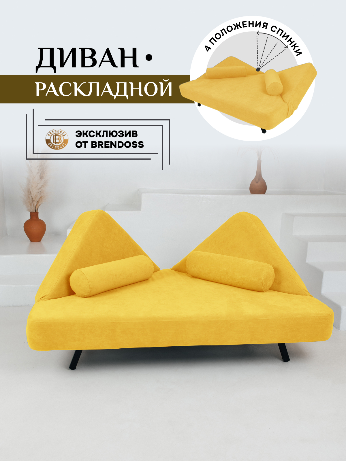 Изображение товара Диван раскладной Brendoss 180x25x132 см велюр желтый стильный практичный