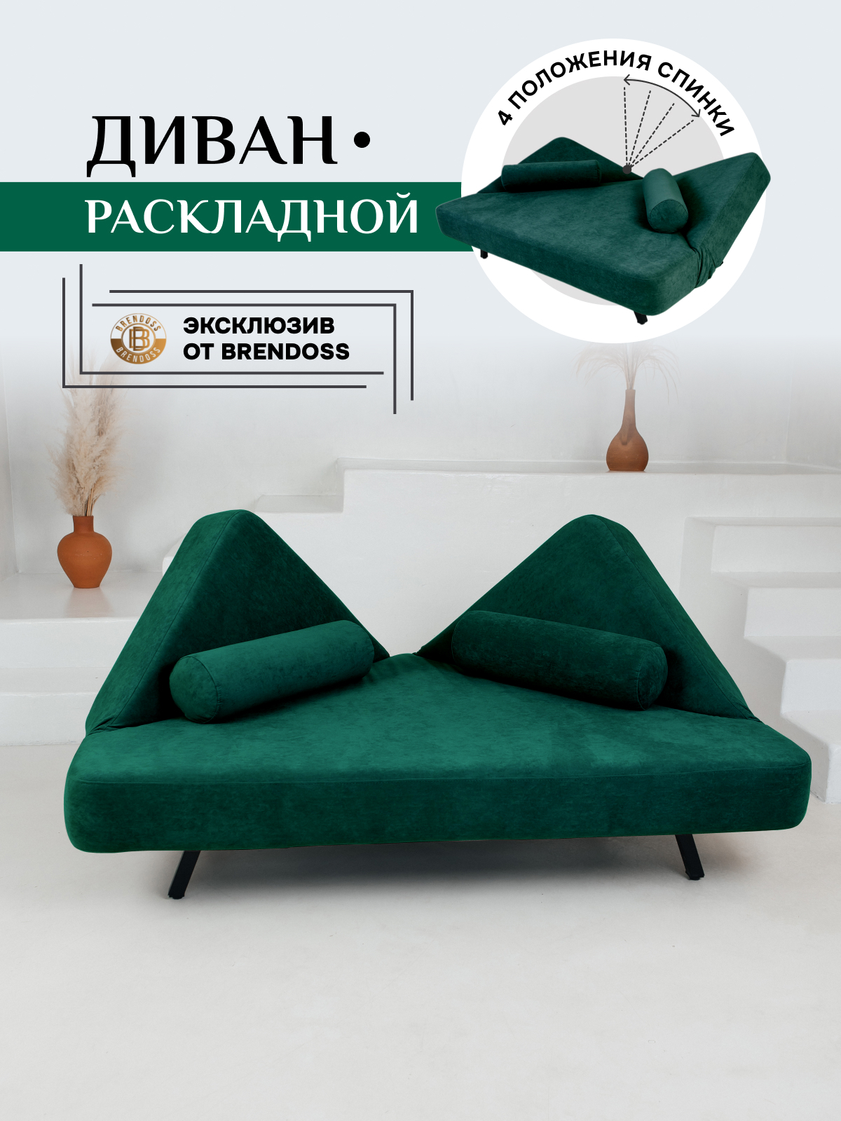 Изображение товара Раскладной диван Brendoss 180x25x132 см велюр изумрудный стильный