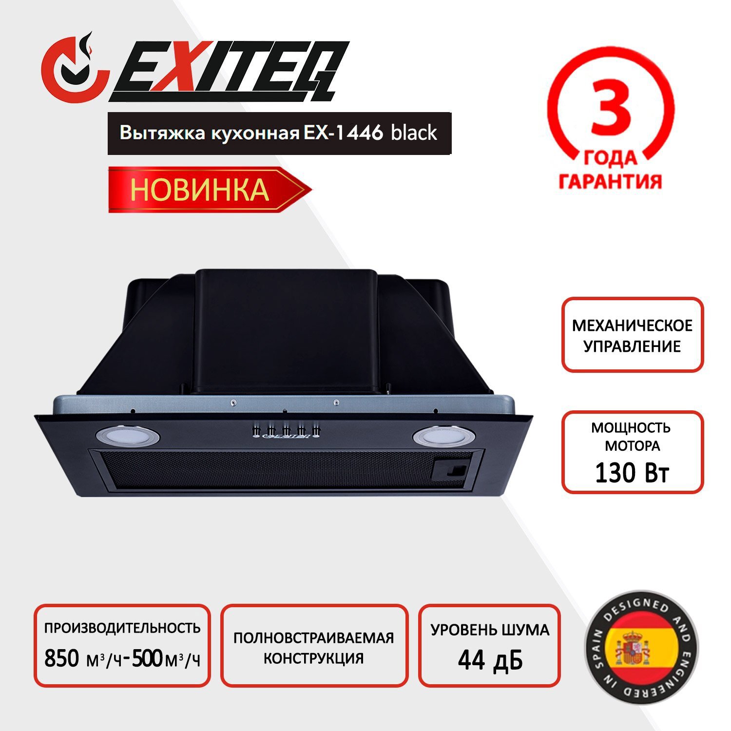 Изображение товара Вытяжка кухонная EXITEQ EX-1446 черная встроенная 850м3/ч светодиод