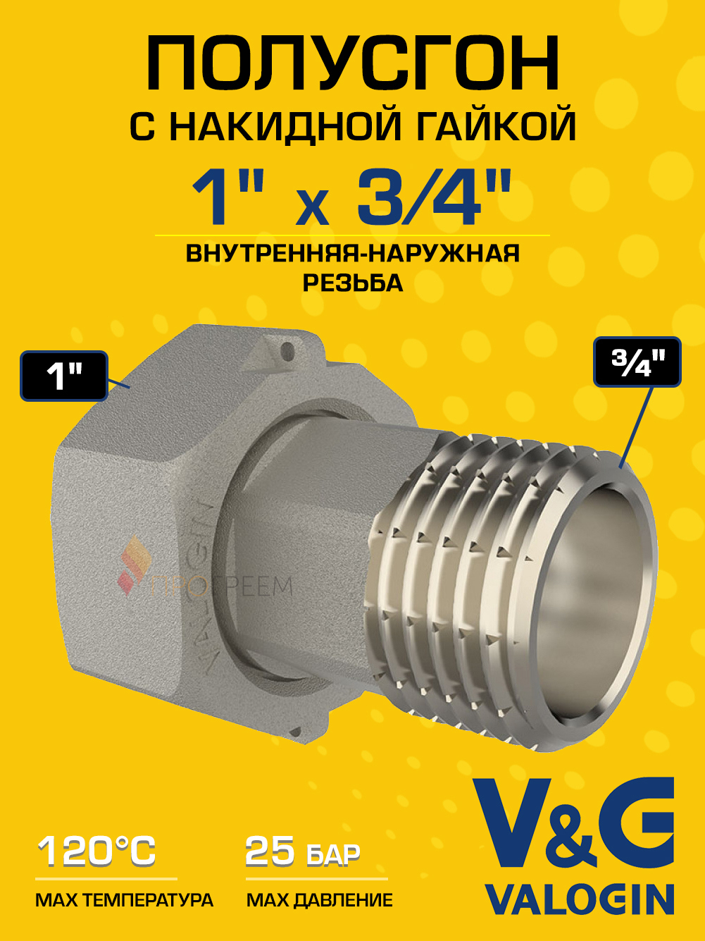 Изображение товара Полусгон с накидной гайкой V&G Valogin 3/4"x1" латунь никелированный
