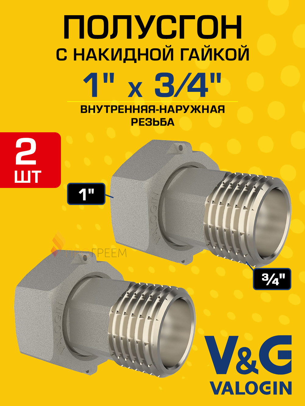 Изображение товара Полусгон с накидной гайкой V&G Valogin 3/4"x1" ВР-НР латунь 2 шт