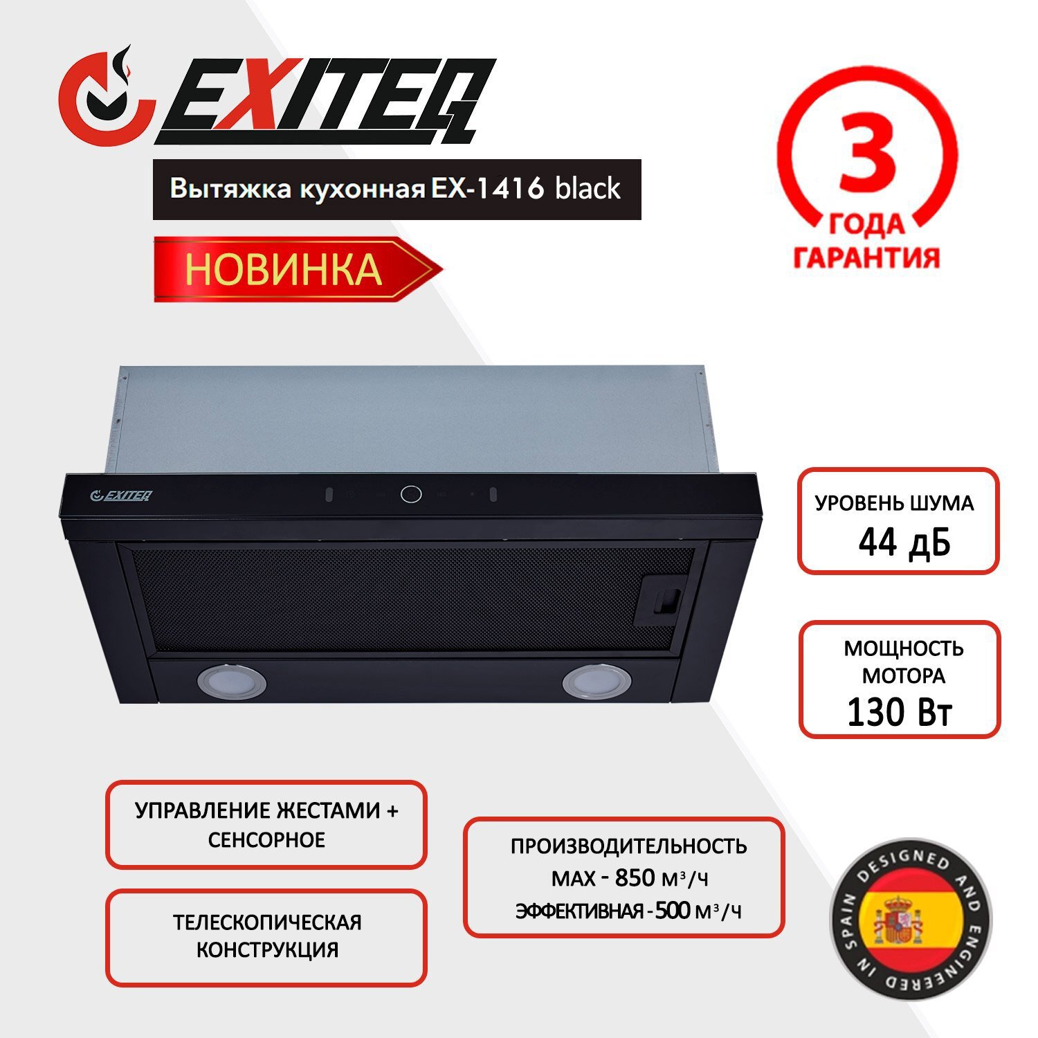 Изображение товара Встраиваемая вытяжка EXITEQ EX-1416 black 850 м³/ч сенсорное управление