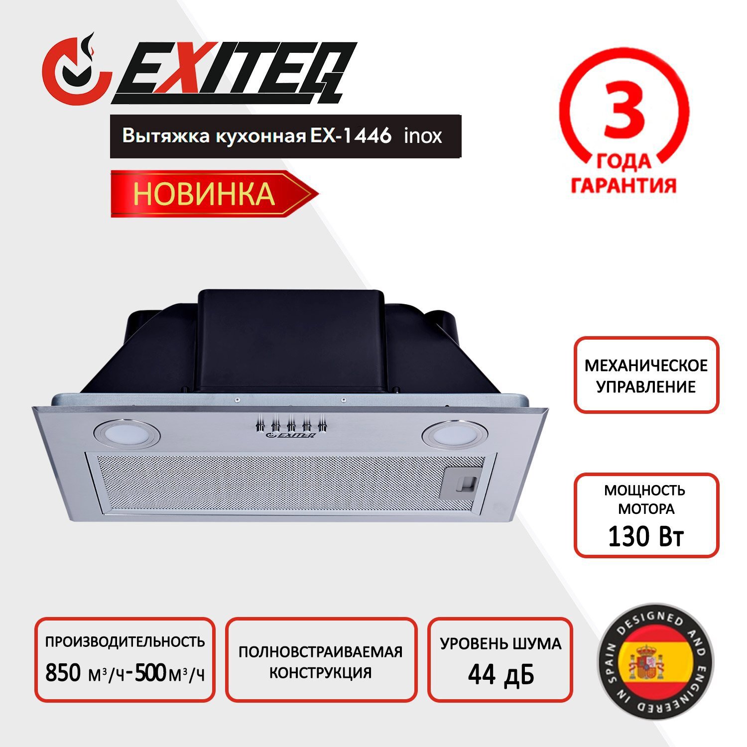 Изображение товара Встраиваемая вытяжка EXITEQ EX-1446 inox с механическим управлением для кухни