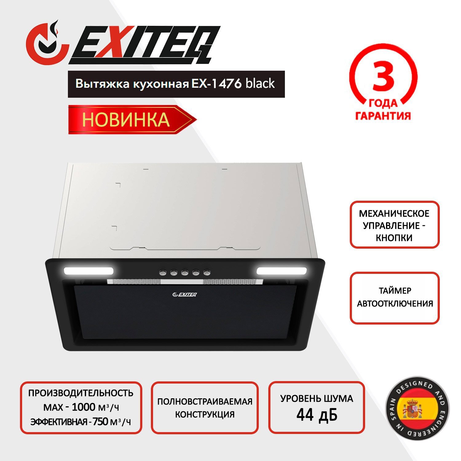 Изображение товара Встроенная кухонная вытяжка EXITEQ EX-1476 черная 52 см эффективная производительность