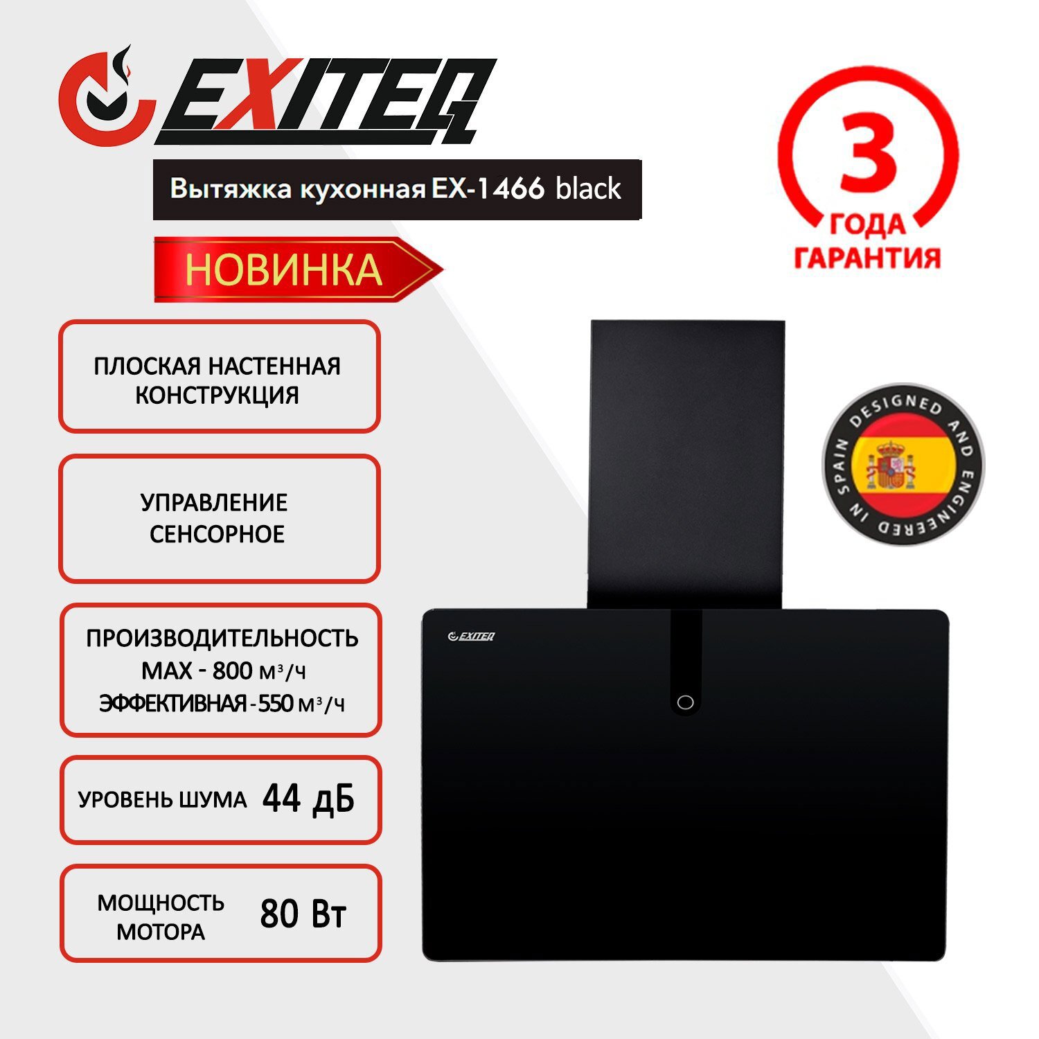 Изображение товара Вытяжка кухонная EXITEQ EX-1466 black наклонная настенная 800 м3/ч
