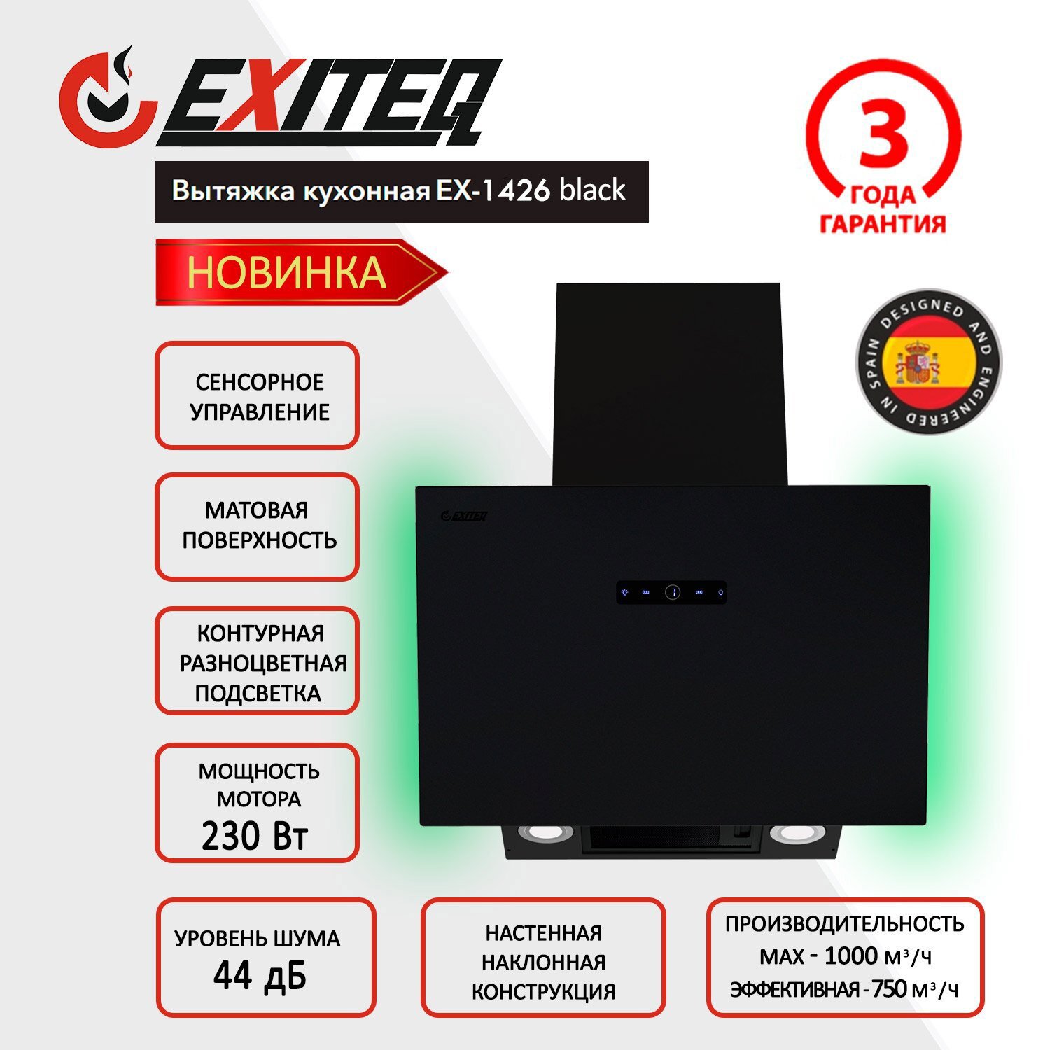 Изображение товара Вытяжка кухонная EXITEQ EX-1426 black
