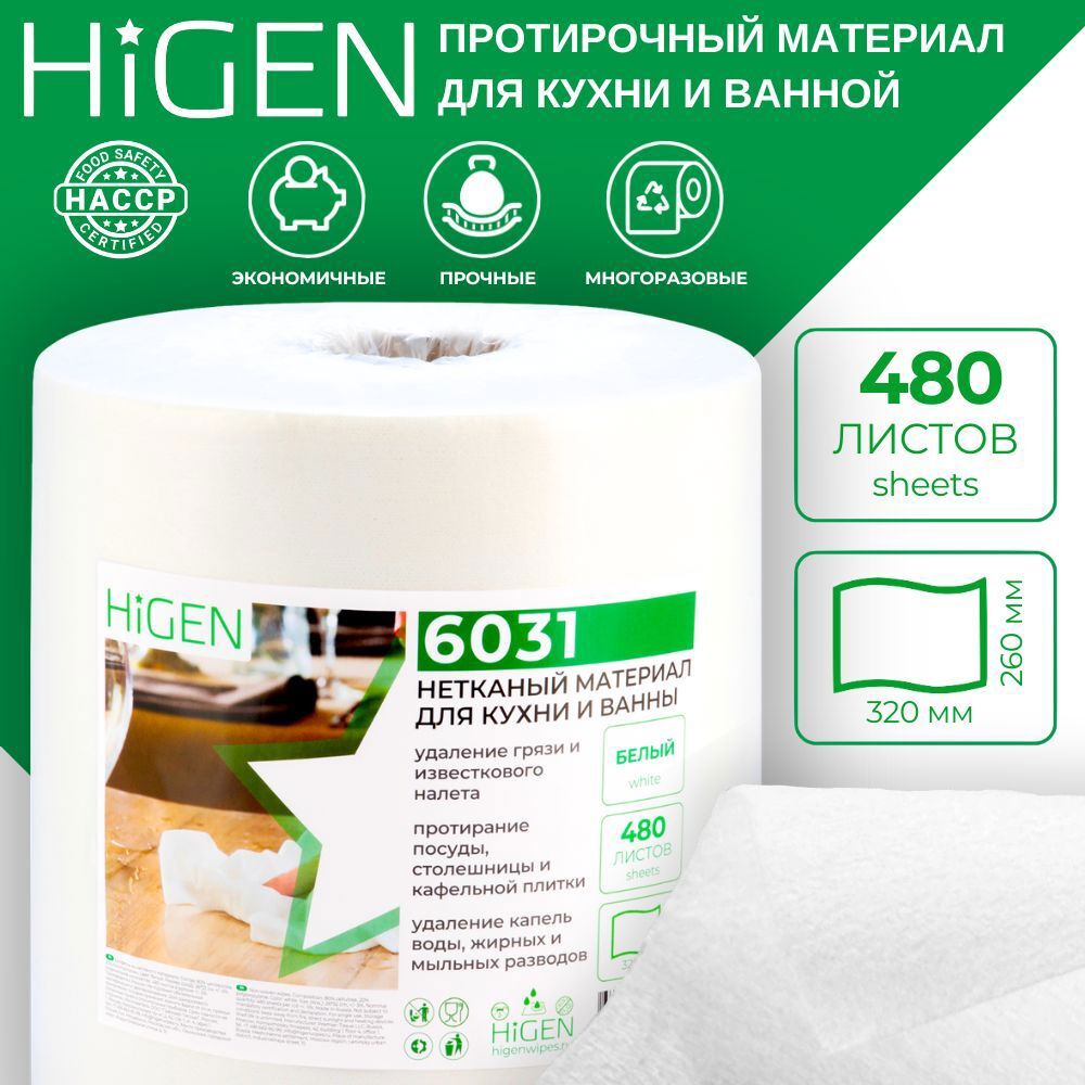 Изображение товара Салфетки безворсовые 6031 Higen X60 26x32см 480 листов в рулоне цвет белый
