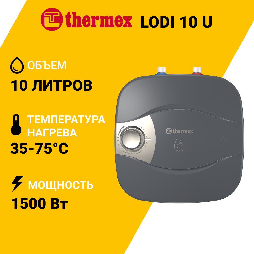 Изображение товара Накопительный водонагреватель 10 л THERMEX Lodi 10 U 1.5 кВт