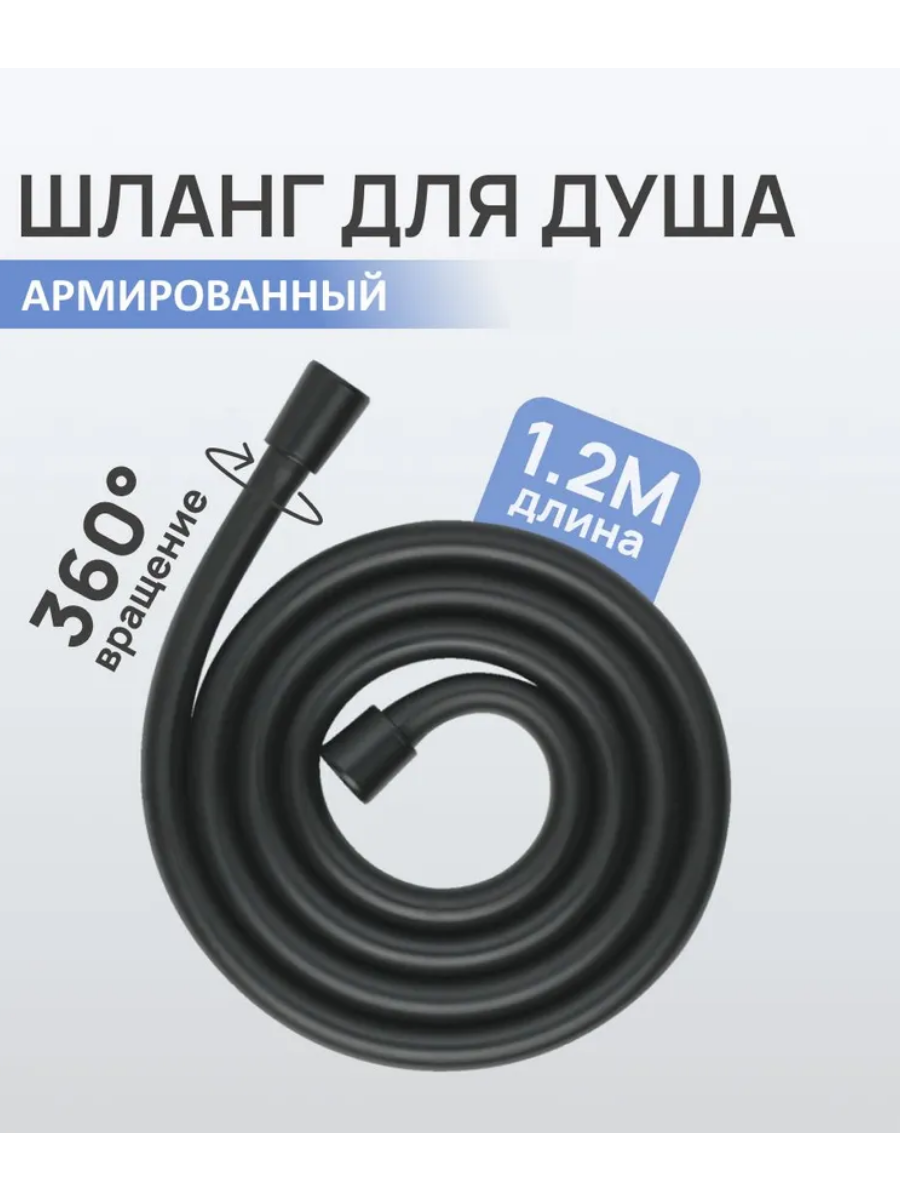 Изображение товара Шланг для душа Esko line EL_ASH12Black 120 см цвет черный