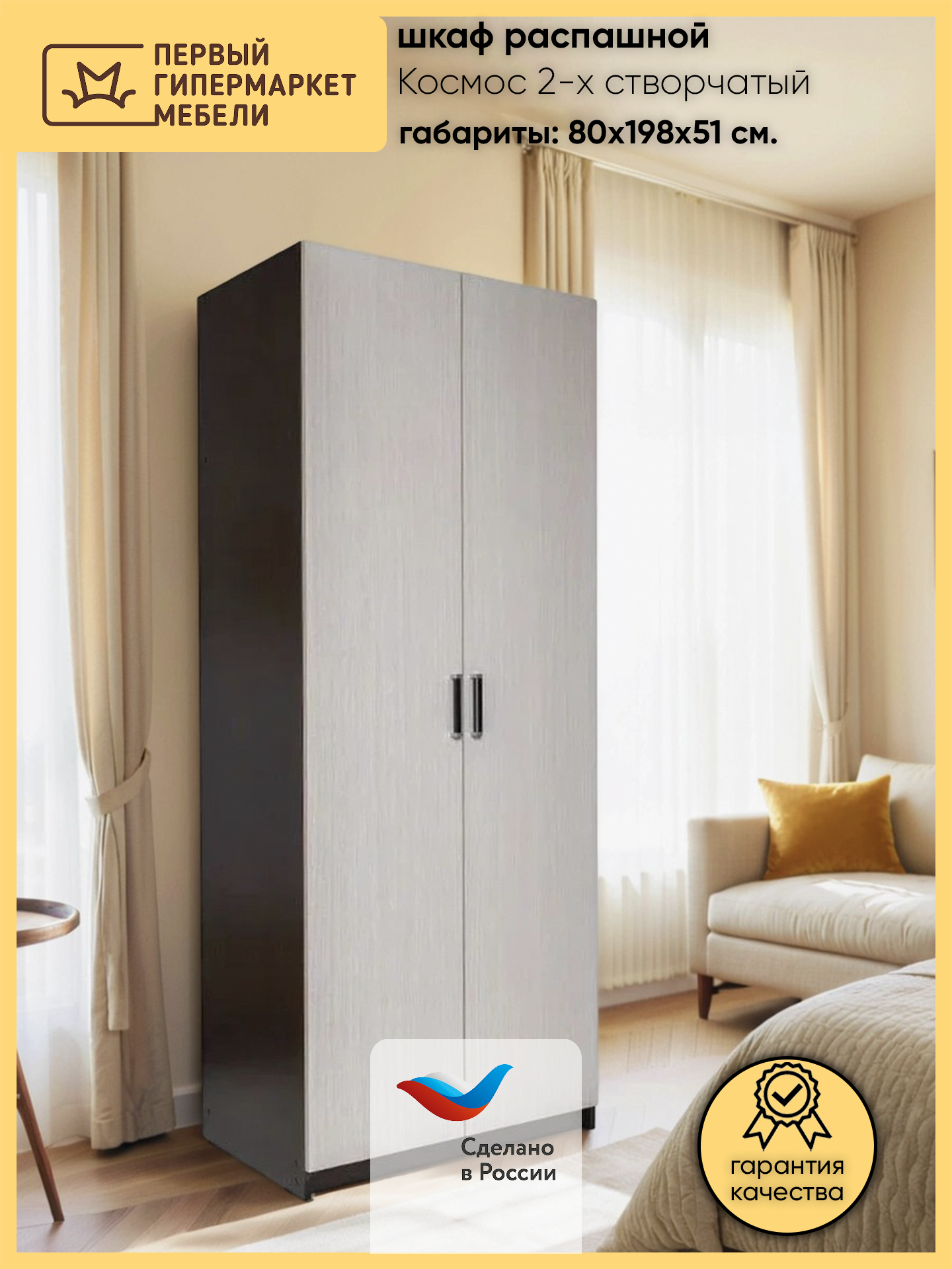 Изображение товара Шкаф распашной Doma Космос 80x198x51 см с 2 дверьми для спальни и гостиной