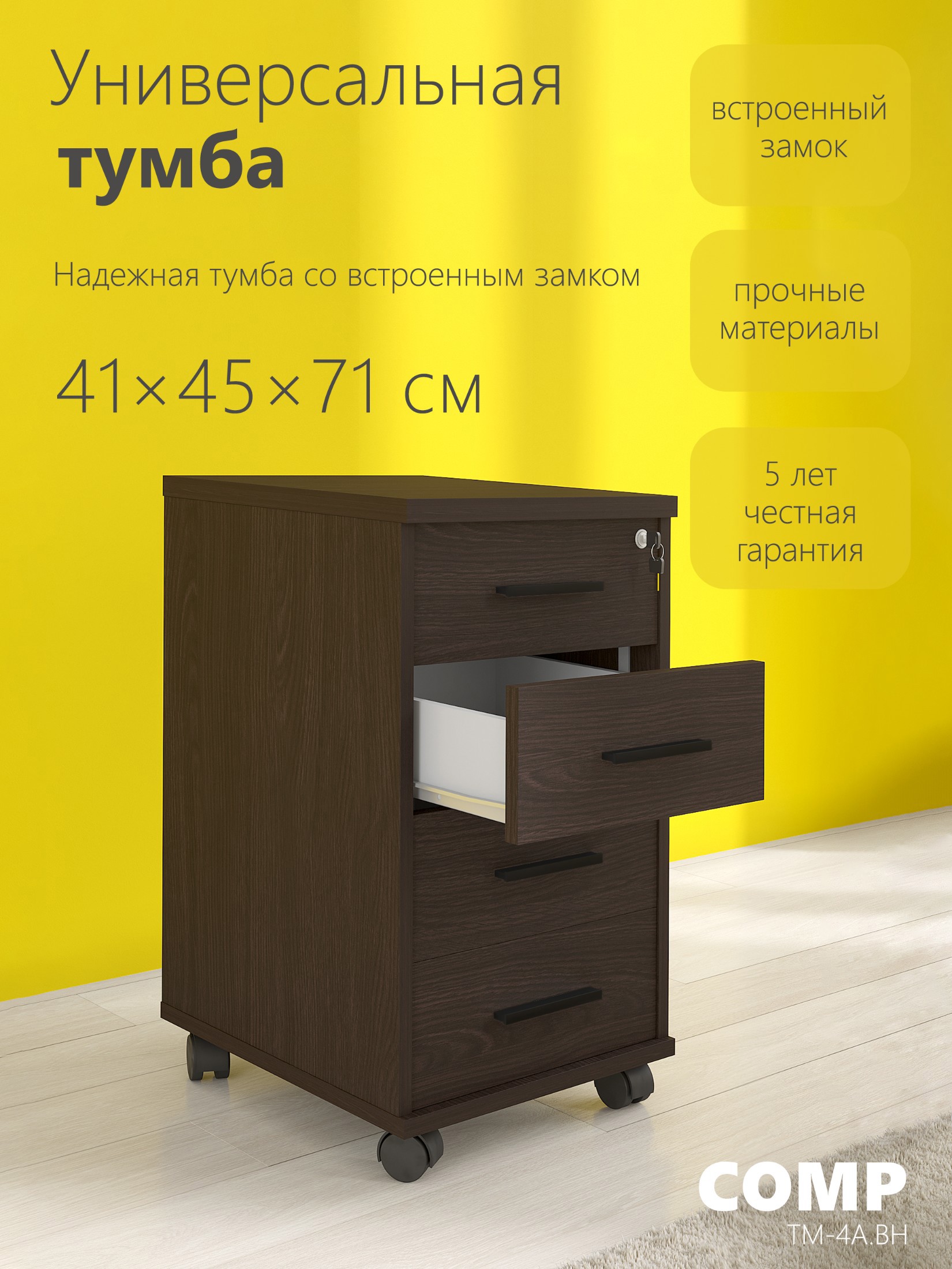 Изображение товара Офисная тумба с 4 ящиками в стиле лофт венге SKYLAND ТМ-4А BH