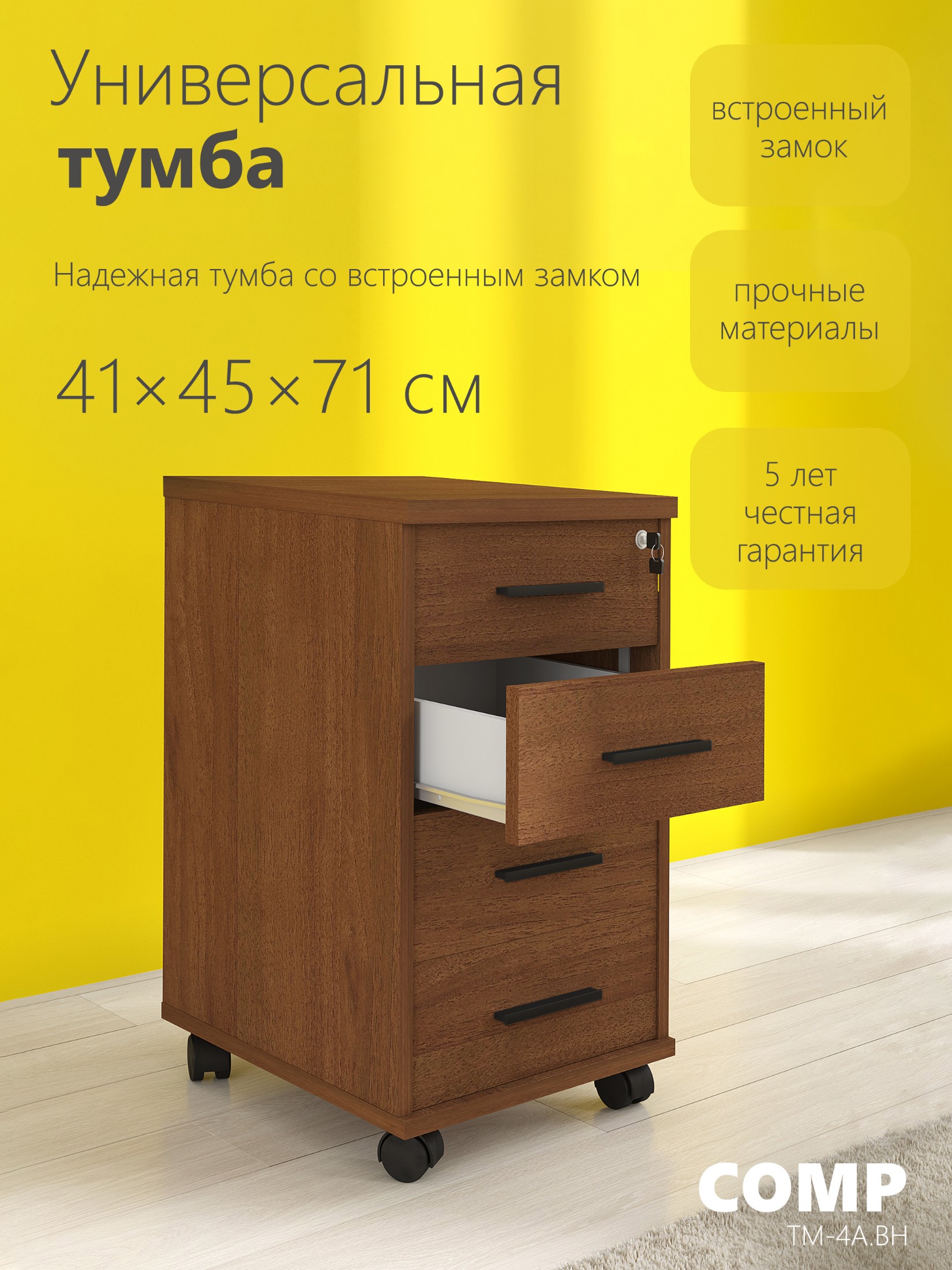 Изображение товара Офисная тумба 4 ящика ЛДСП орех 41x45x71 см SKYLAND ТМ-4А BH