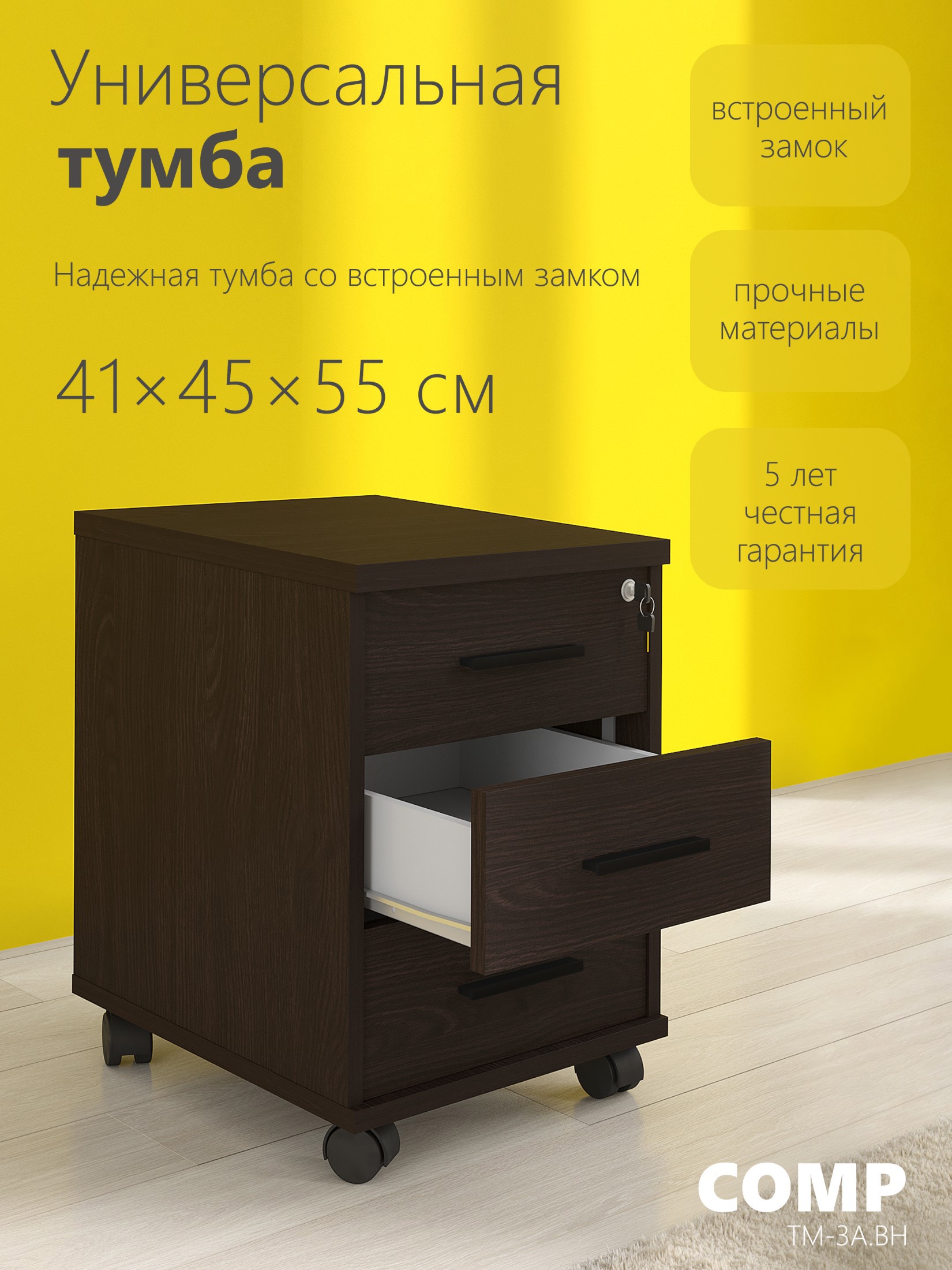 Изображение товара Тумба прикроватная Skyland Comp ТМ-3.А.BH 41x55x45 см черная венге 3 ящика
