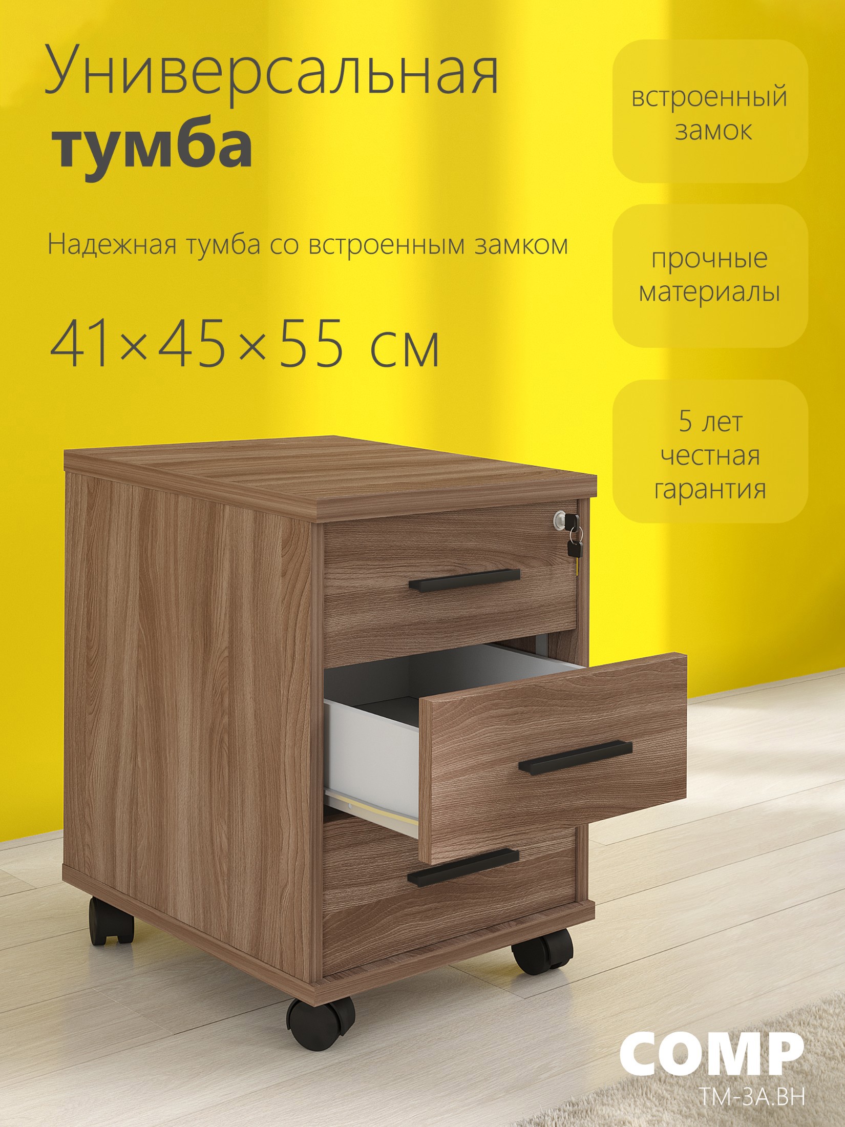 Изображение товара Тумба прикроватная Skyland Comp ТМ-3.А.BH 41x55x45 см 3 ящика ЛДСП цвет ясень шимо темный