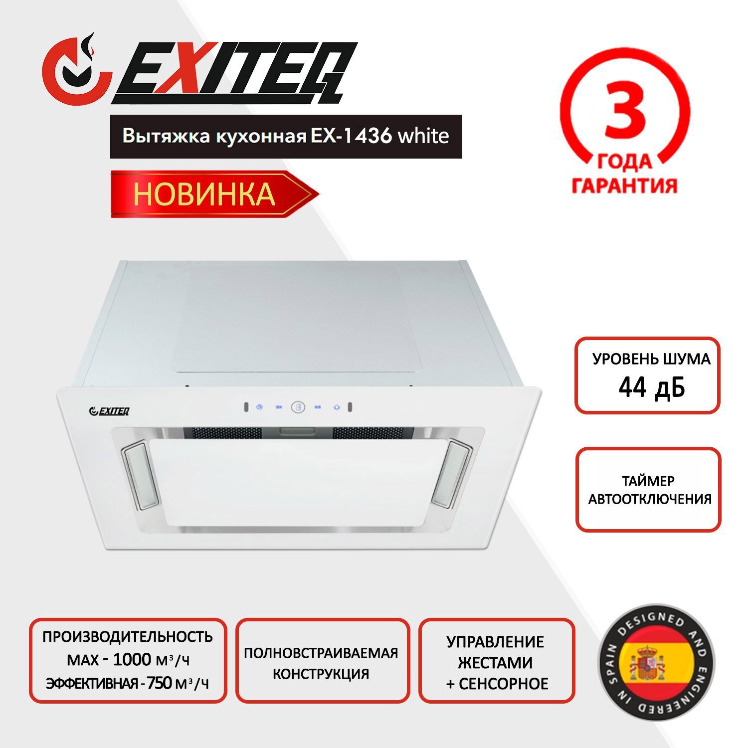 Изображение товара Вытяжка кухонная EXITEQ EX-1436 white