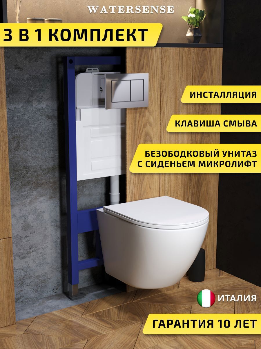 Изображение товара Комплект инсталляция с унитазом и кнопкой 3 в 1 Watersense W00590 инсталляция безободковый подвесной унитаз Milana Vortex кнопка хром