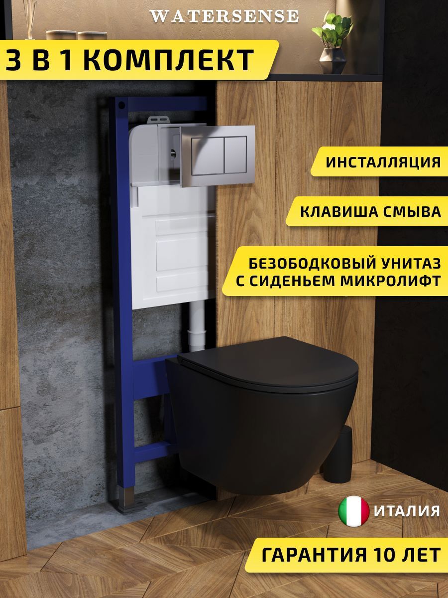 Изображение товара Комплект инсталляция с унитазом и кнопкой 3 в 1 Watersense W00591 инсталляция безободковый подвесной унитаз Milana S черный матовый кнопка хром