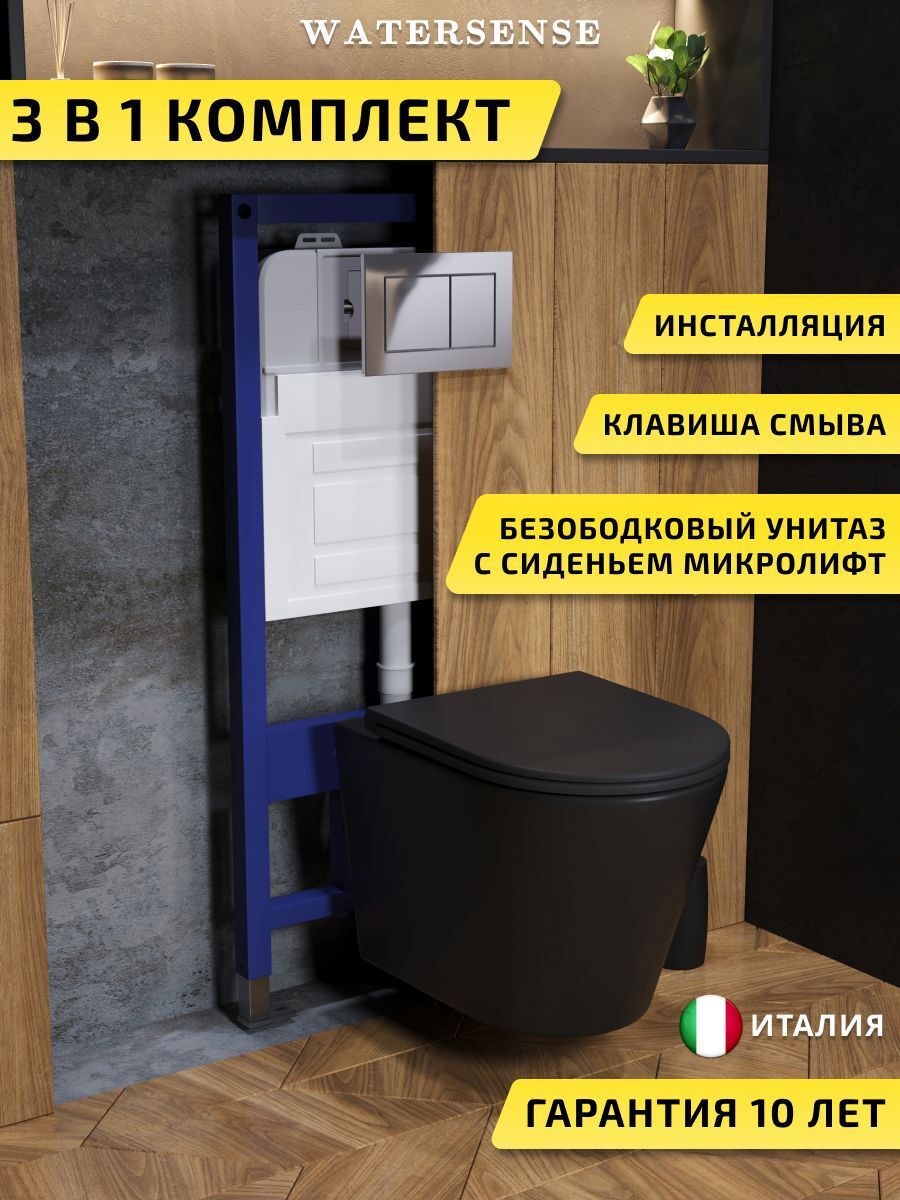 Изображение товара Комплект инсталляция с унитазом и кнопкой 3 в 1 Watersense W00596 инсталляция безободковый подвесной унитаз Rita черный матовый кнопка хром