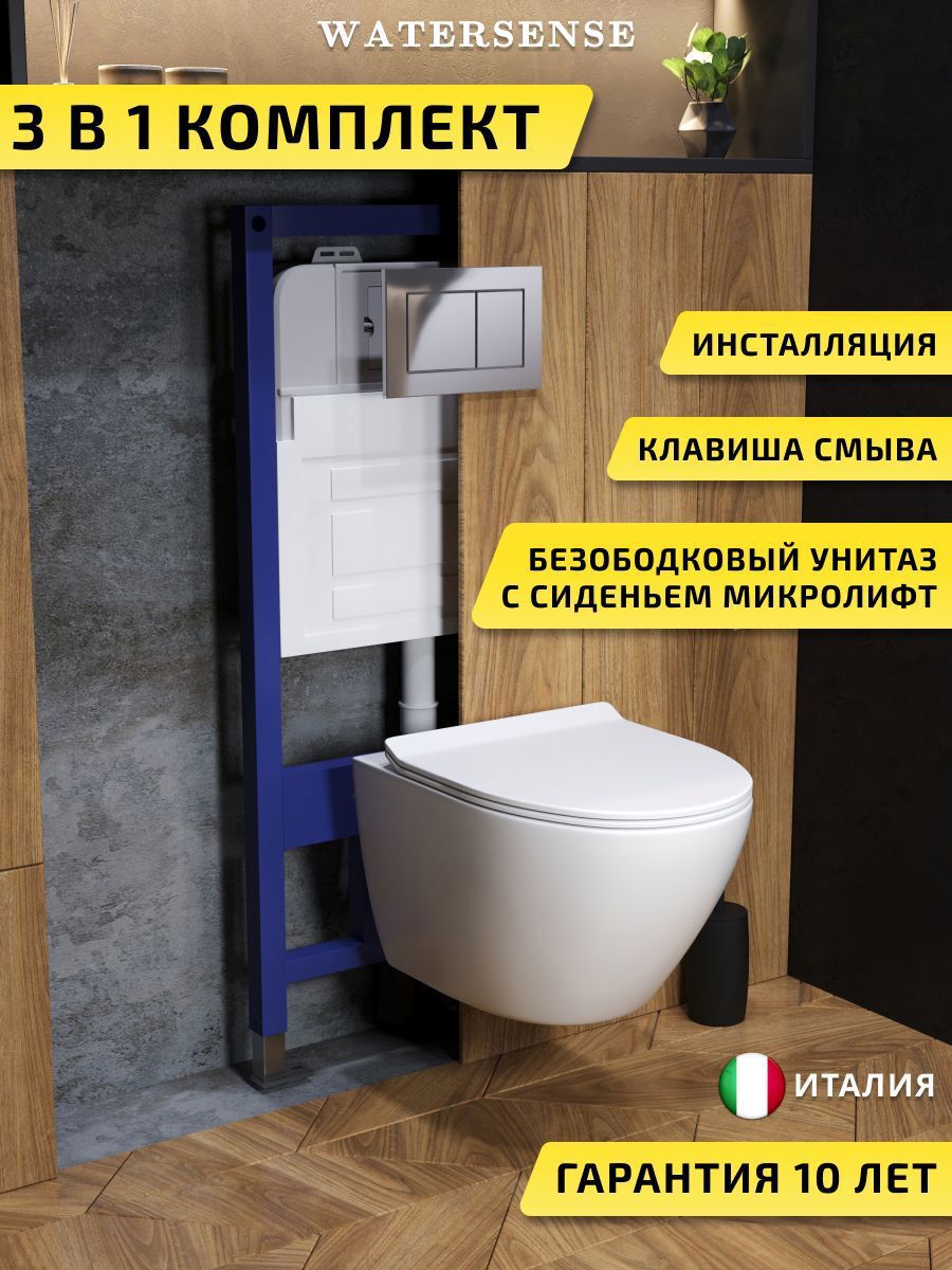 Изображение товара Комплект инсталляция с унитазом и кнопкой 3 в 1 Watersense W00599 инсталляция безободковый подвесной унитаз Milana Pro кнопка хром