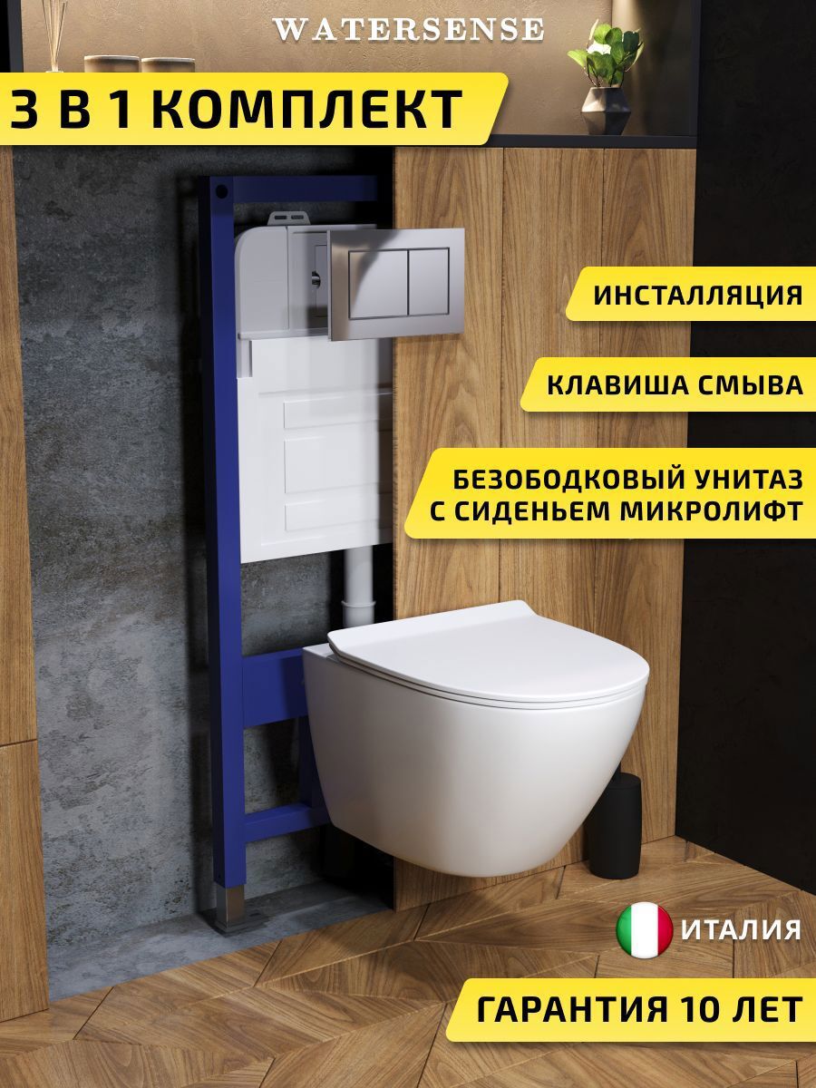 Изображение товара Комплект инсталляция с унитазом и кнопкой 3 в 1 Watersense W00600 инсталляция безободковый подвесной унитаз Milana Pro Vortex кнопка хром