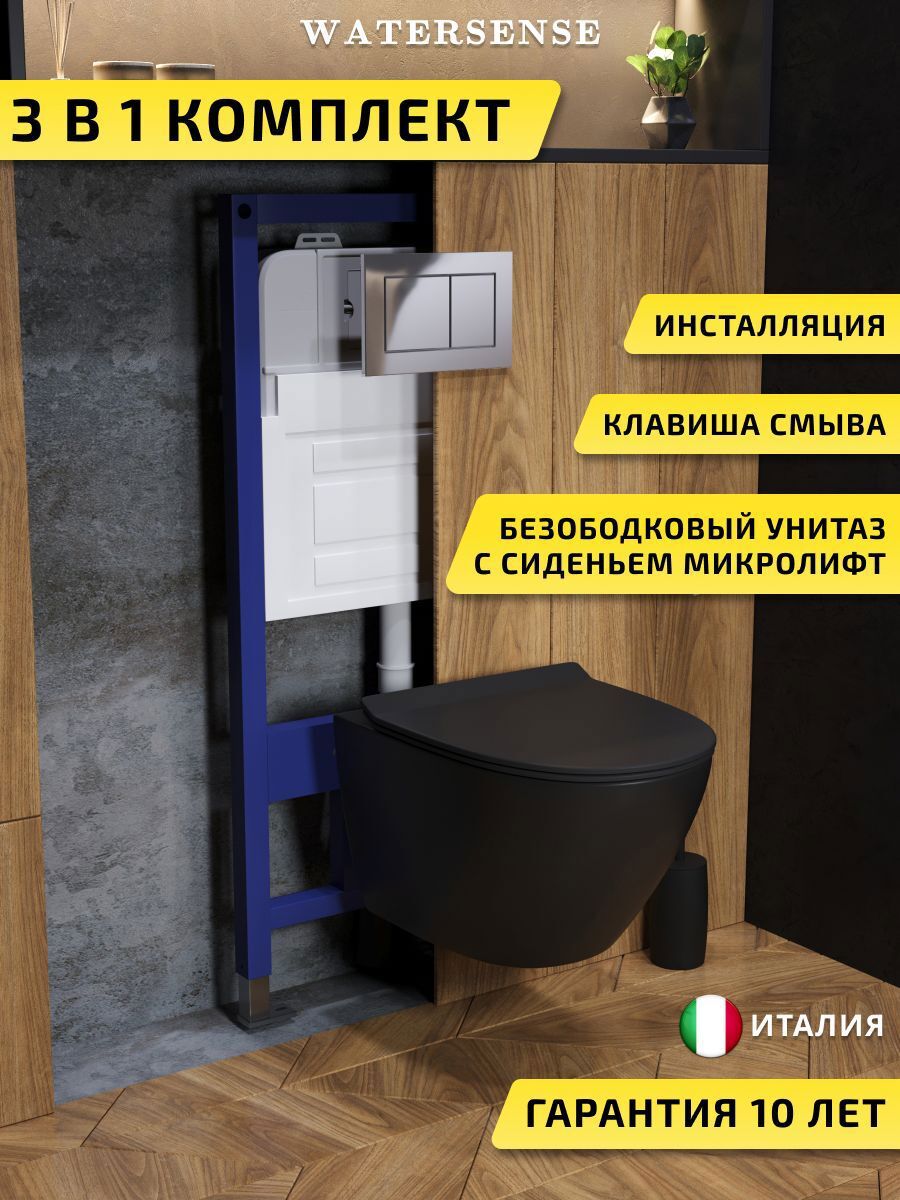 Изображение товара Комплект инсталляция с унитазом и кнопкой 3 в 1 Watersense W00601 инсталляция безободковый подвесной унитаз Milana Pro Vortex черный кнопка хром