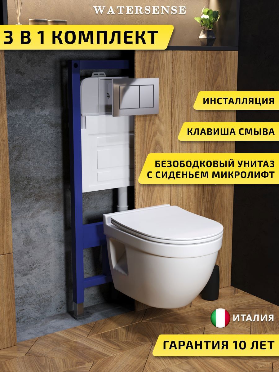 Изображение товара Комплект инсталляция с унитазом и кнопкой 3 в 1 Watersense W00602 инсталляция безободковый подвесной унитаз Nancy Pro кнопка хром