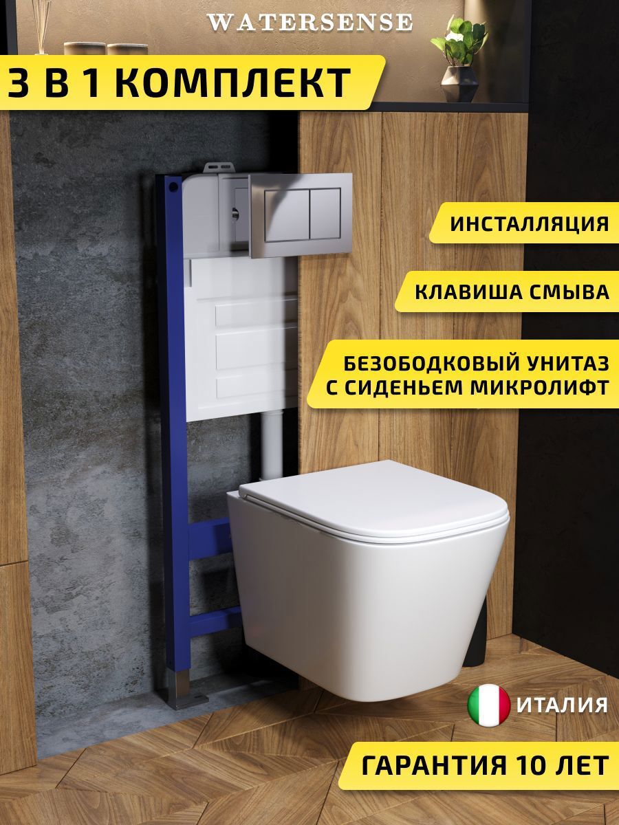 Изображение товара Комплект инсталляция с унитазом и кнопкой 3 в 1 Watersense W00648 инсталляция безободковый подвесной унитаз Eva S кнопка хром