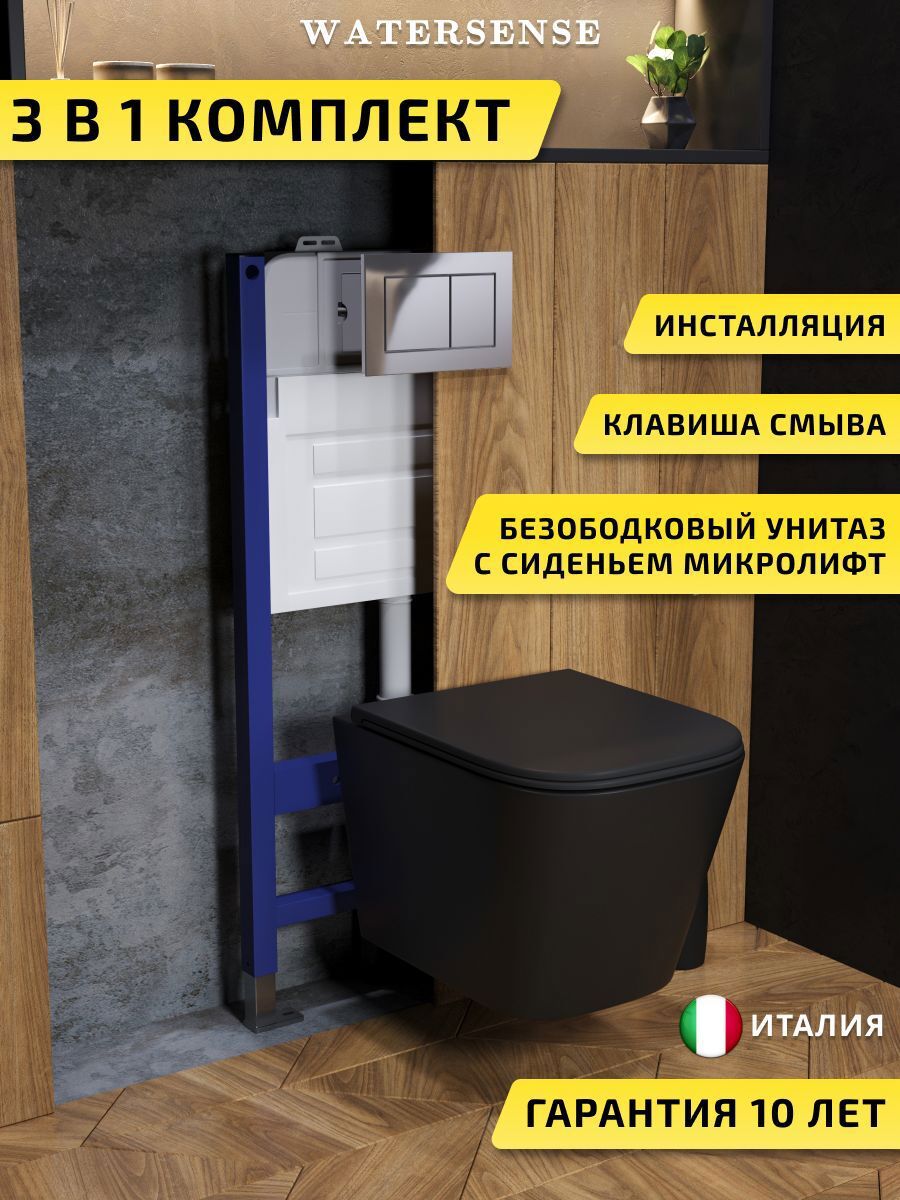 Изображение товара Комплект инсталляция с унитазом и кнопкой 3 в 1 Watersense W00650 инсталляция безободковый подвесной унитаз Eva S черный матовый кнопка хром
