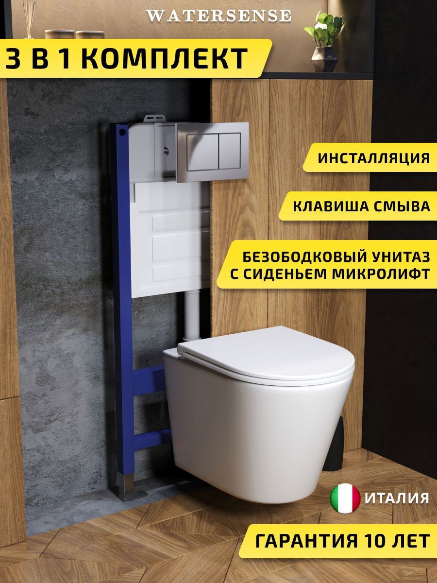 Изображение товара Комплект инсталляция с унитазом и кнопкой 3 в 1 Watersense W00651 инсталляция безободковый подвесной унитаз Rita кнопка хром