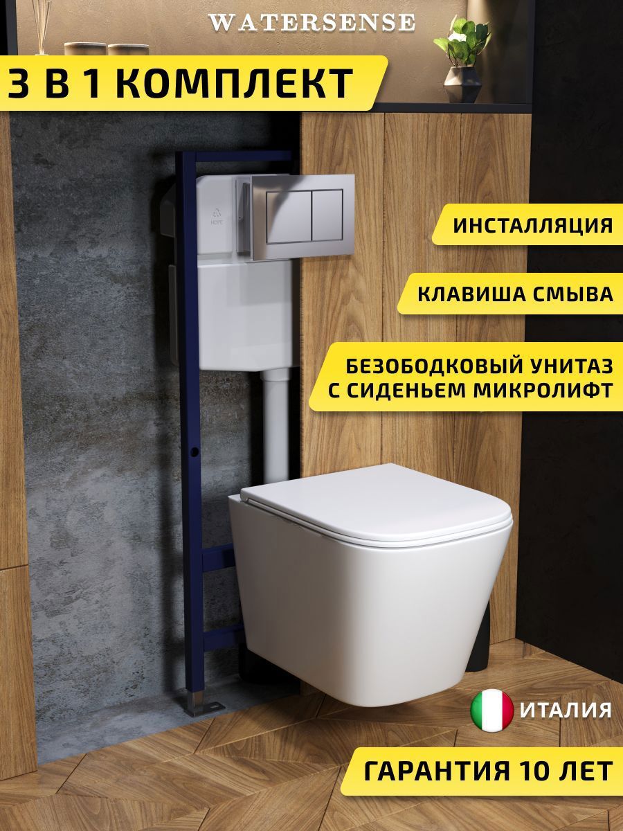 Изображение товара Комплект инсталляция с унитазом и кнопкой 3 в 1 Watersense W00704 инсталляция безободковый подвесной унитаз Eva S кнопка хром