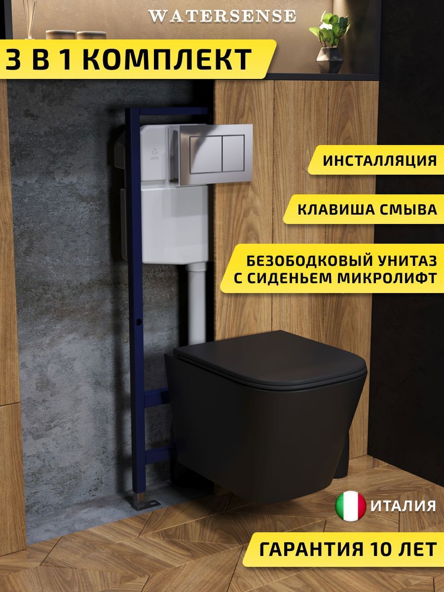 Изображение товара Комплект инсталляция с унитазом и кнопкой 3 в 1 Watersense W00706 инсталляция безободковый подвесной унитаз Eva S черный матовый кнопка хром