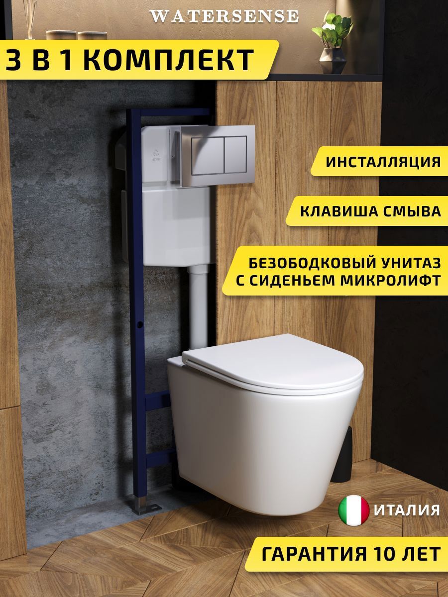 Изображение товара Комплект инсталляция с унитазом и кнопкой 3 в 1 Watersense W00707 инсталляция безободковый подвесной унитаз Rita кнопка хром