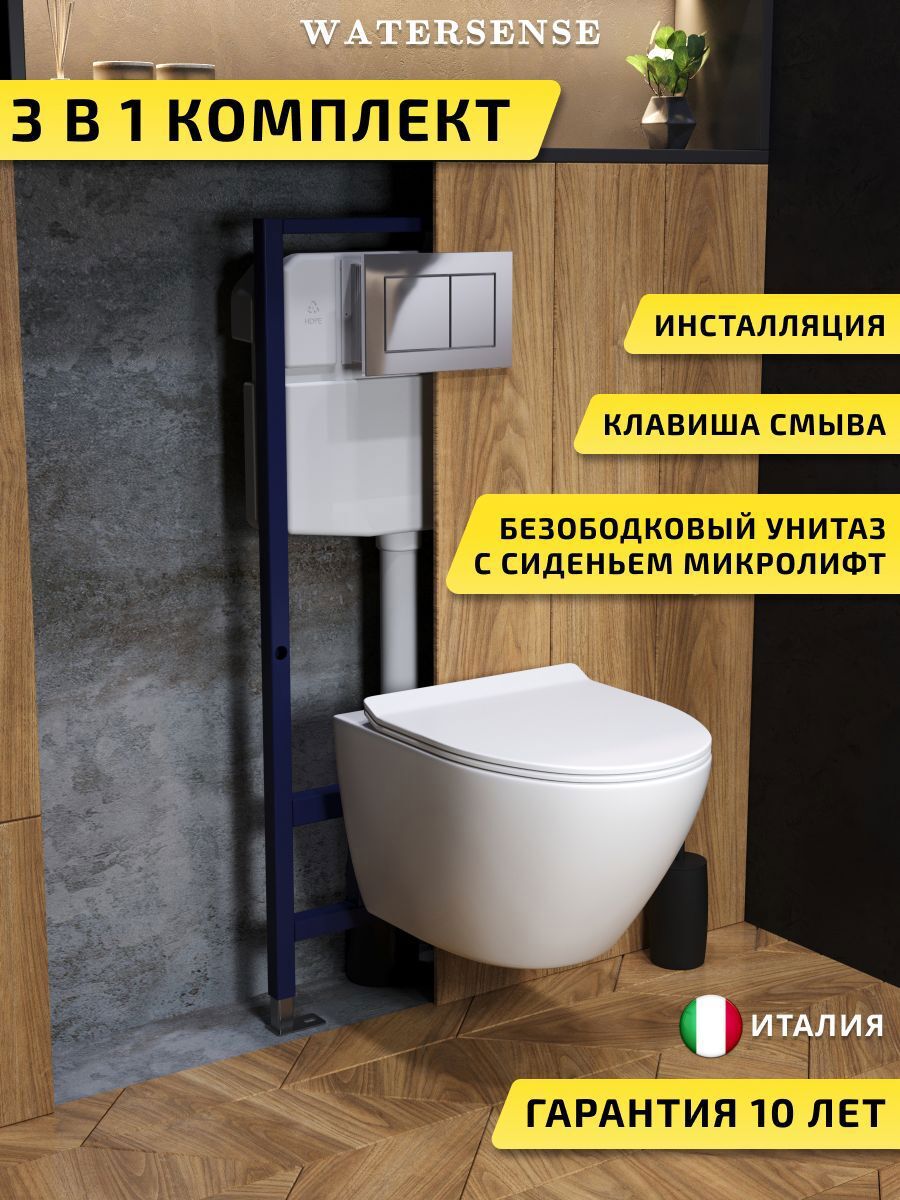 Изображение товара Комплект инсталляция с унитазом и кнопкой 3 в 1 Watersense W00711 инсталляция безободковый подвесной унитаз Milana Pro кнопка хром