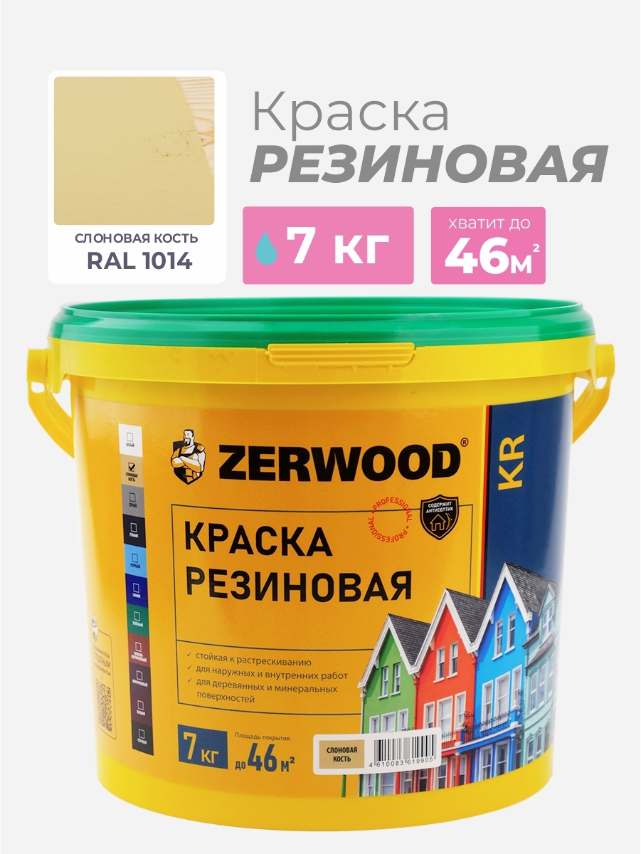 Изображение товара Резиновая краска Zerwood KR слоновая кость 7 кг - универсальное матовое покрытие для фасадов и инте Изображение товара Резиновая краска Zerwood KR слоновая кость 7 кг - универсальное матовое покрытие для фасадов и инте