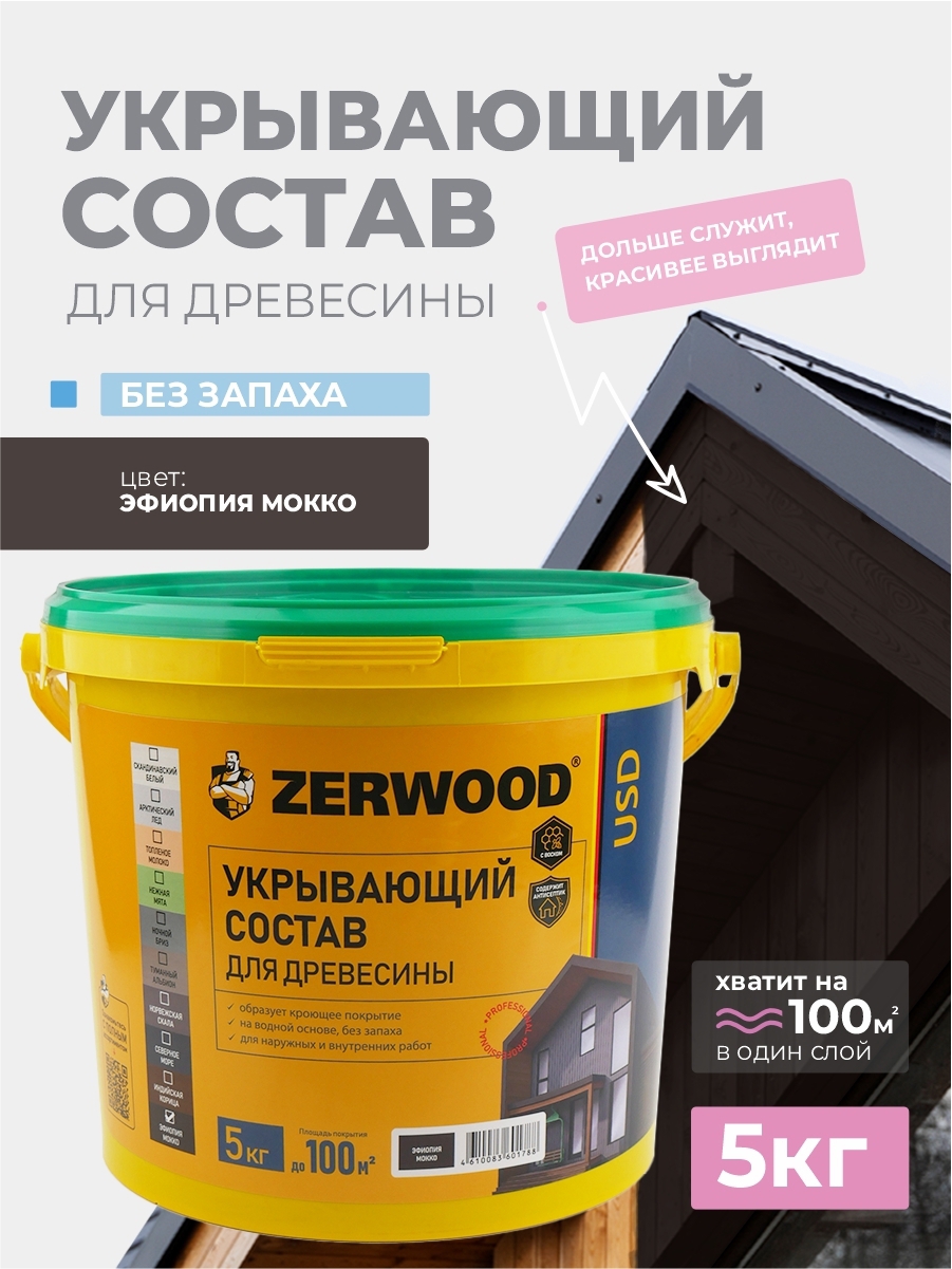 Изображение товара Пропитка для дерева ZerWood USD эфиопия мокко 5 кг кроющая