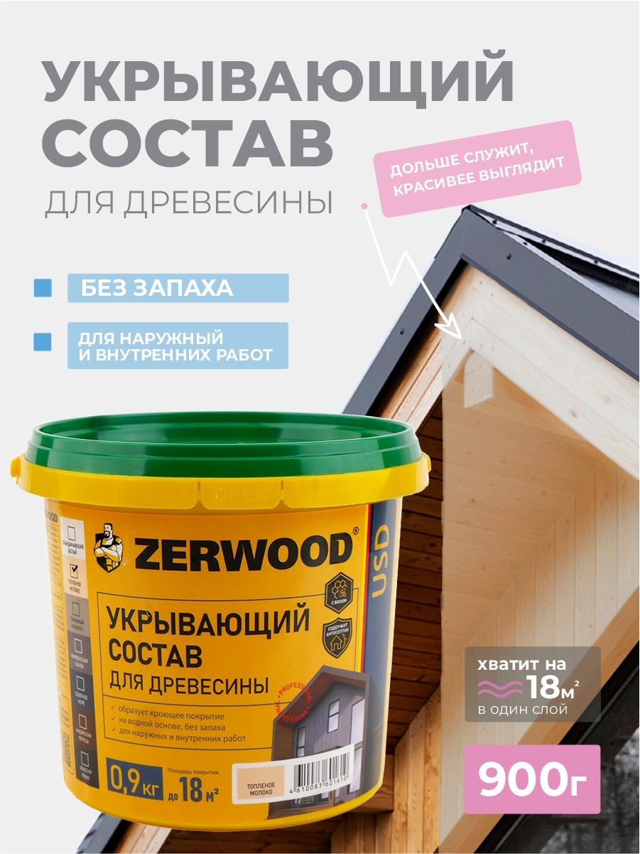 Изображение товара Укрывающий состав ZERWOOD USD4 топленое молоко 0.9 кг