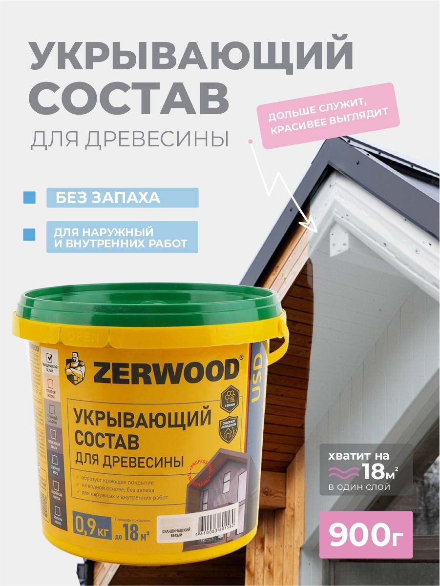 Изображение товара Укрывающий состав ZERWOOD USD3 скандинавский белый 0.9 кг