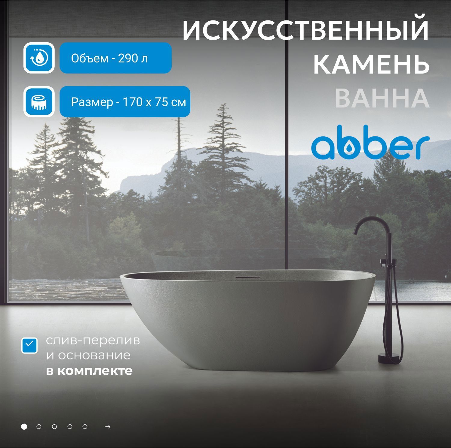 Изображение товара Отдельностоящая ванна Abber AM9911MLG искусственный камень 170x75см