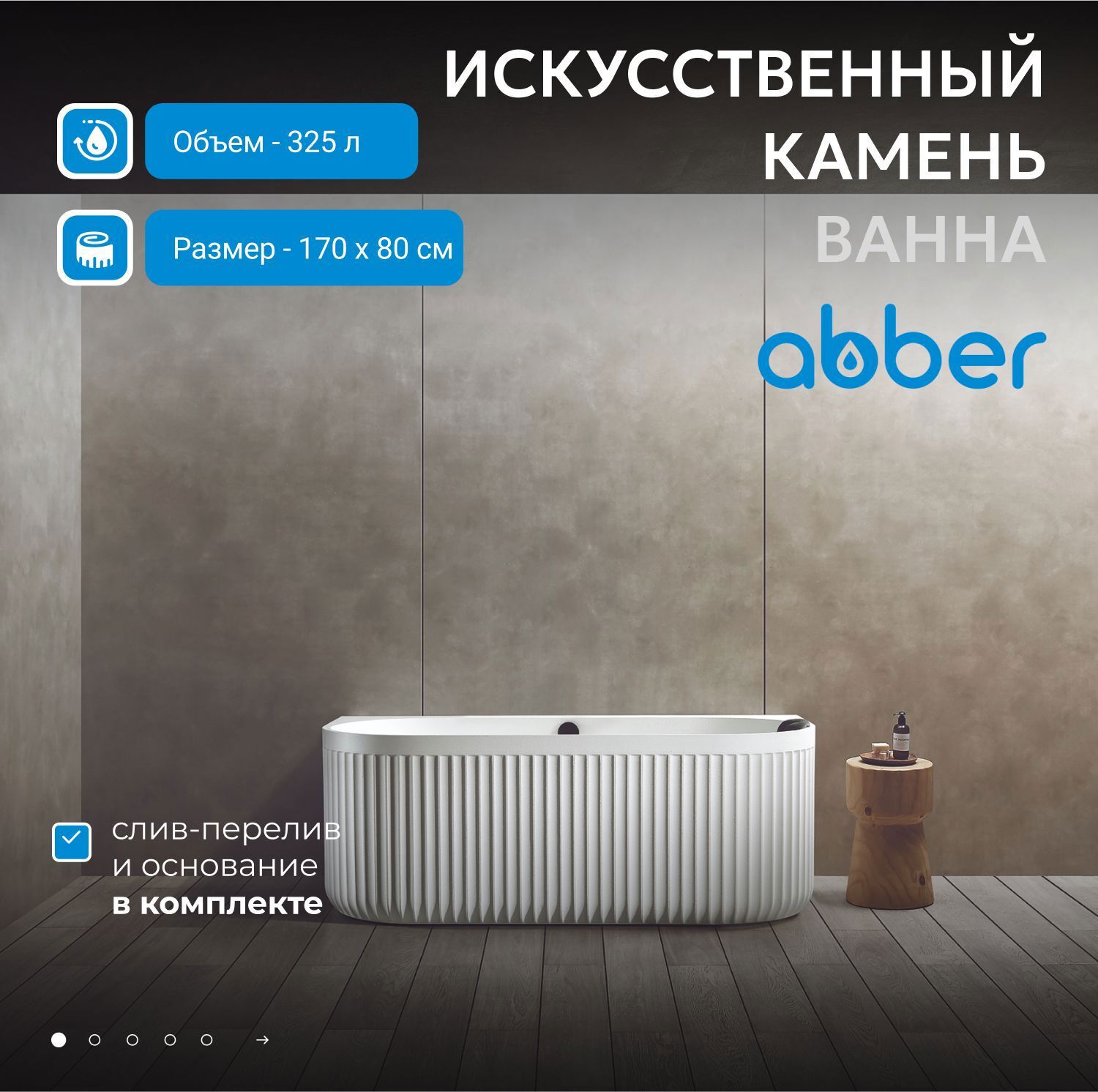 Изображение товара Прямоугольная ванна Abber AM9916 искусственный камень 170x80см
