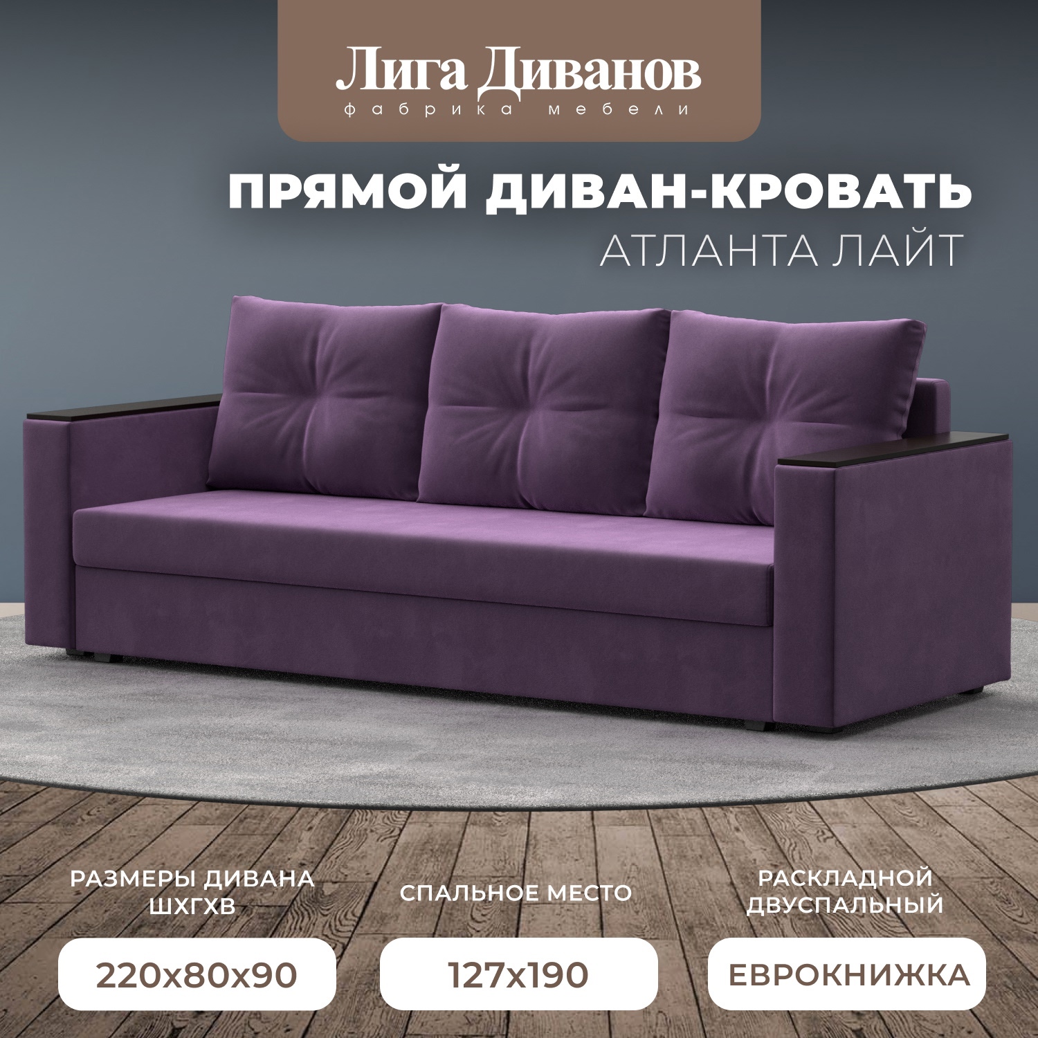 Изображение товара Диван прямой Лига Диванов Атланта Лайт 221x91x77 см микровельвет цвет сиреневый