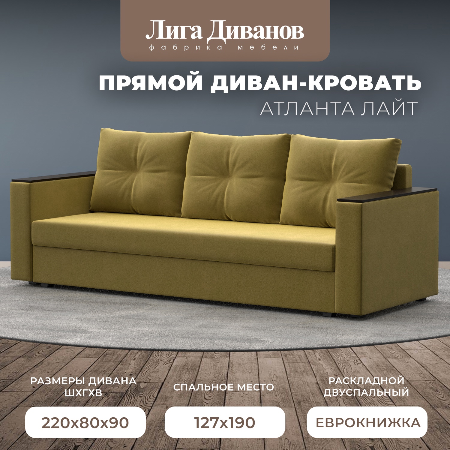 Изображение товара Диван прямой Лига Диванов Атланта Лайт 221x91x77 см микровельвет цвет желтый