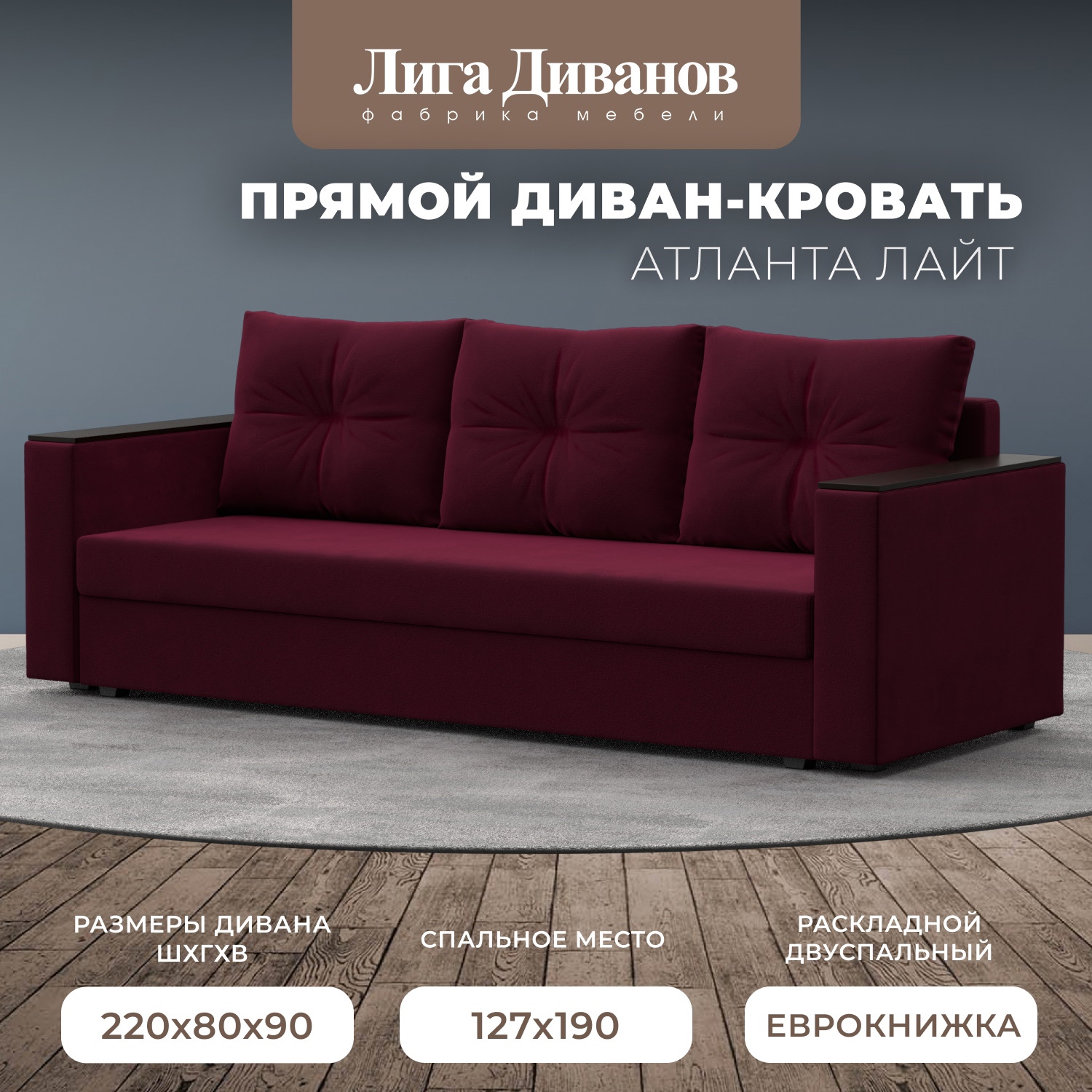 Изображение товара Диван прямой Лига Диванов Атланта Лайт 221x91x77 см микровельвет бордовый