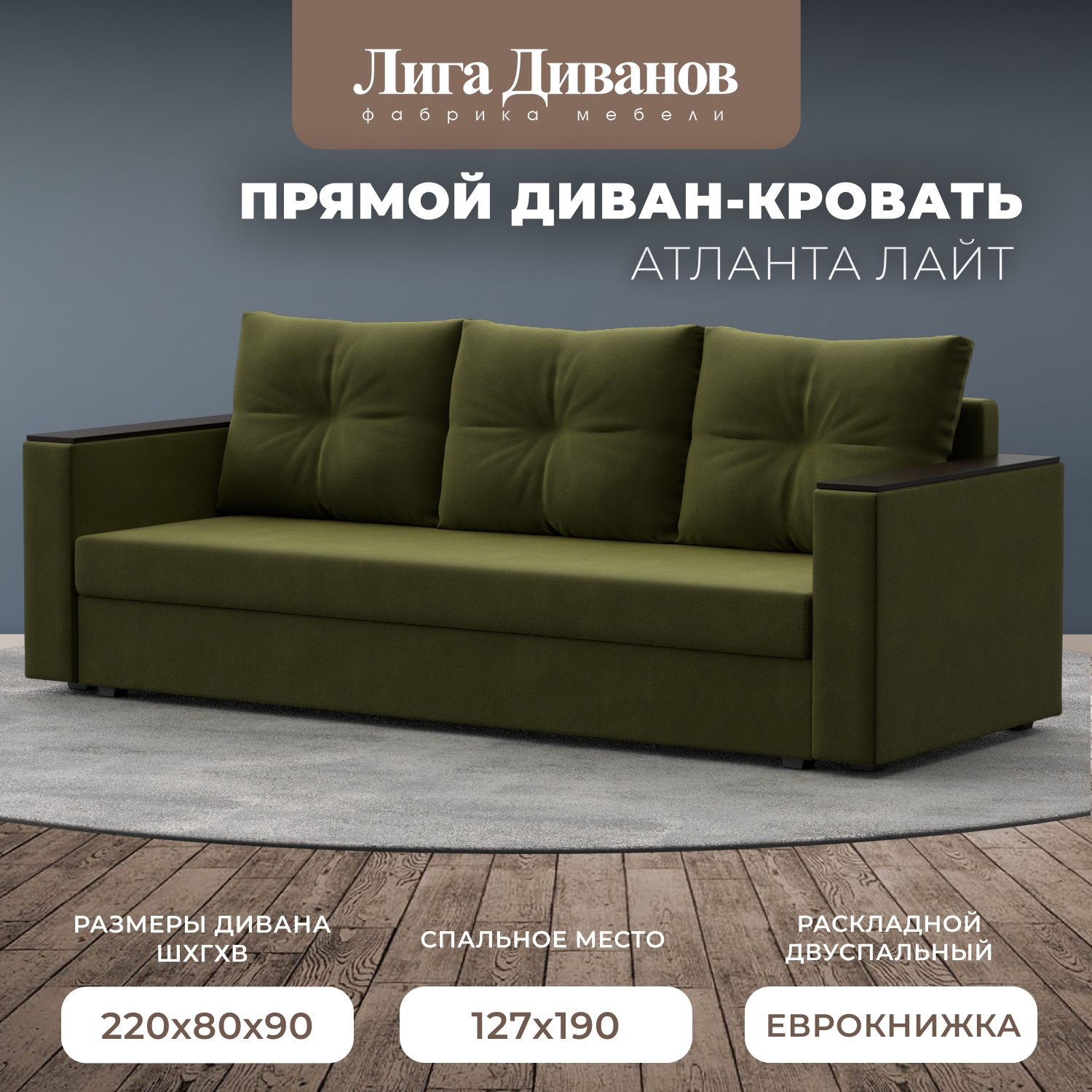 Изображение товара Диван прямой Лига Диванов Атланта Лайт 221x91x77 см микровельвет цвет зеленый
