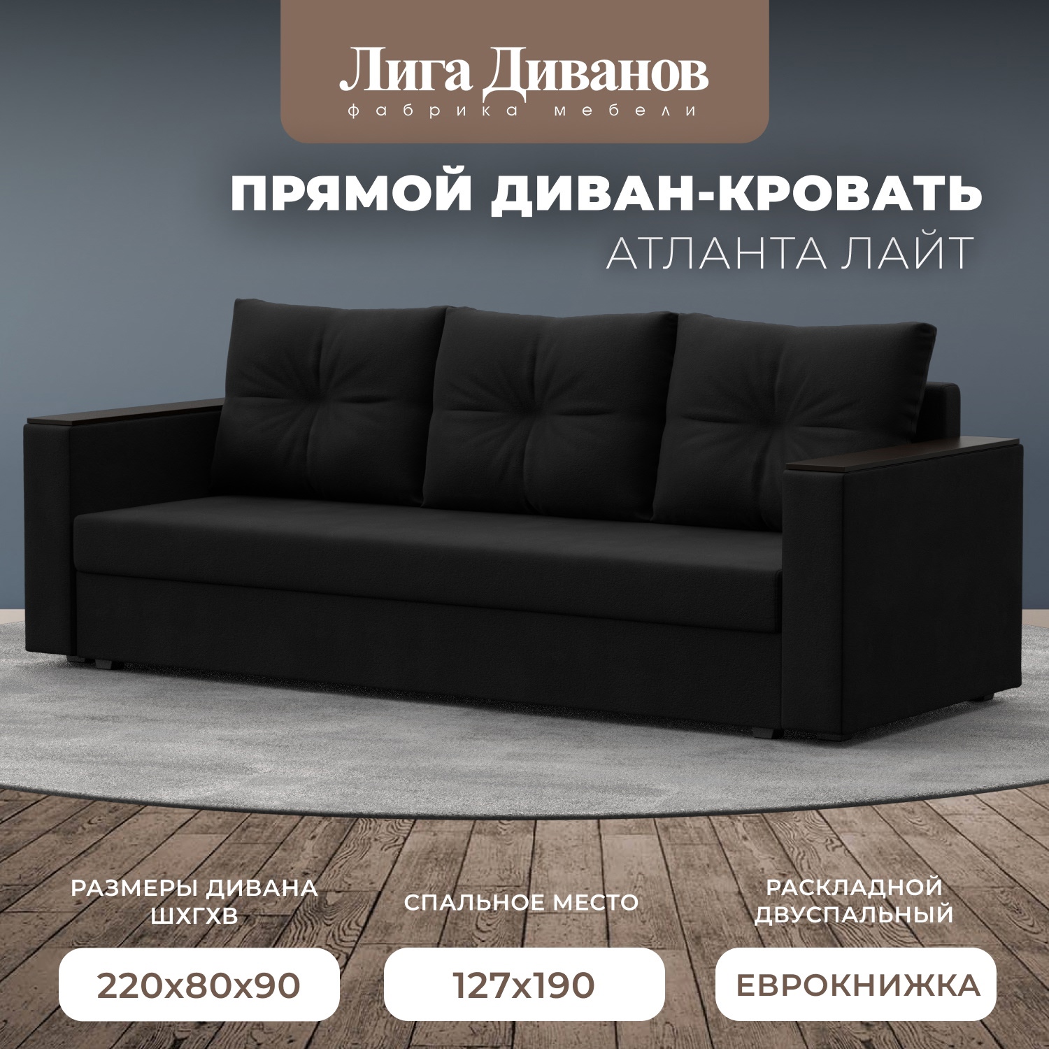 Изображение товара Диван Лига Диванов Атланта Лайт из микровельвета 221x91x77 см черный