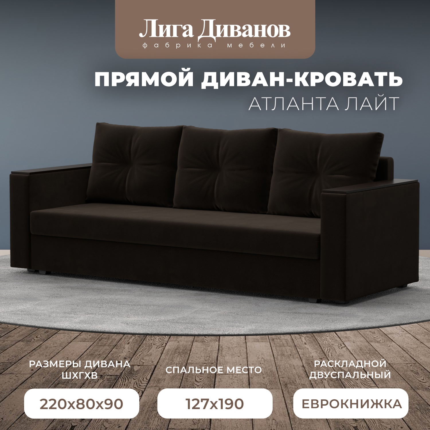 Изображение товара Диван прямой Лига Диванов Атланта Лайт 221x91x77 см микровельвет коричневый