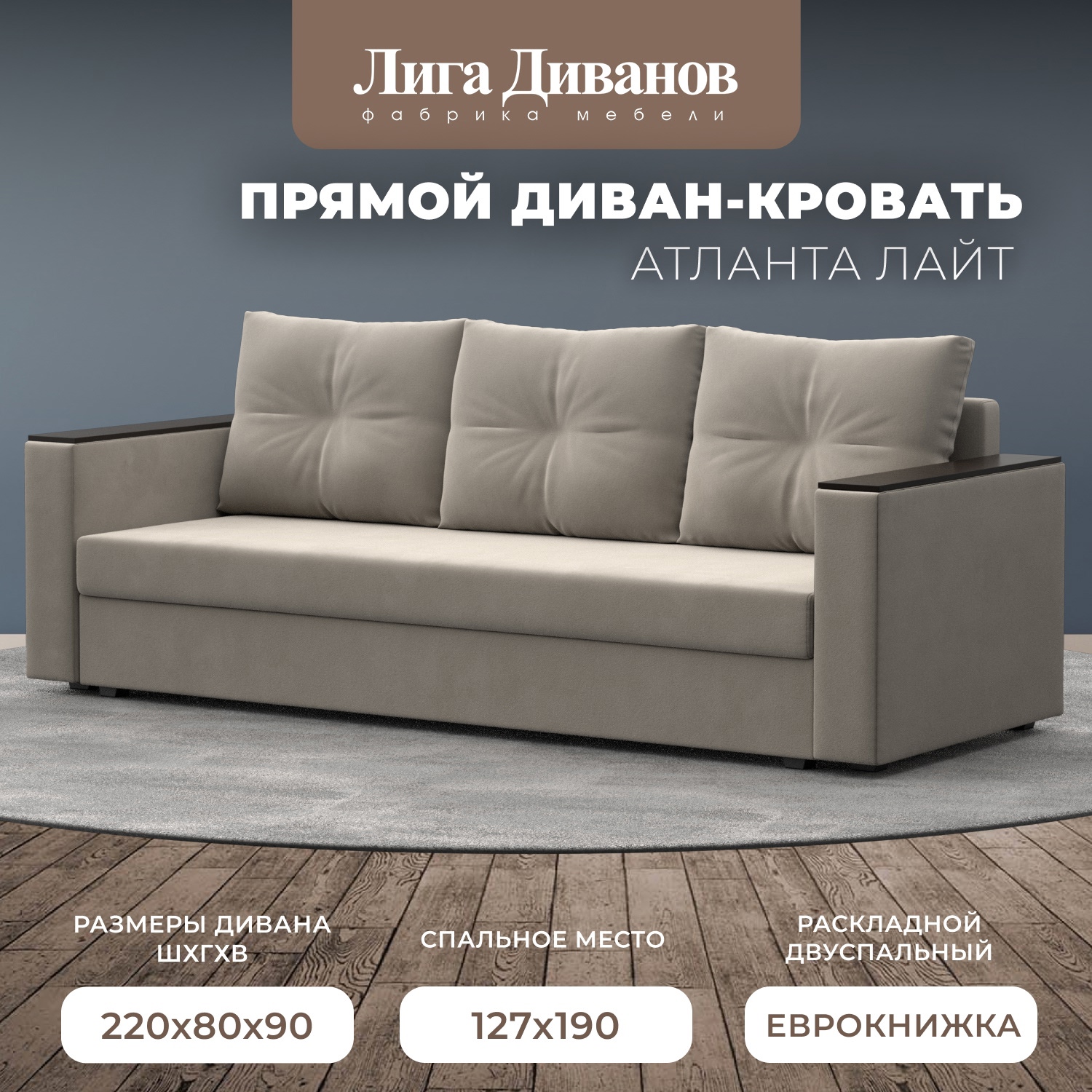 Изображение товара Диван прямой Лига Диванов Атланта Лайт 221x91x77 см микровельвет бежевый