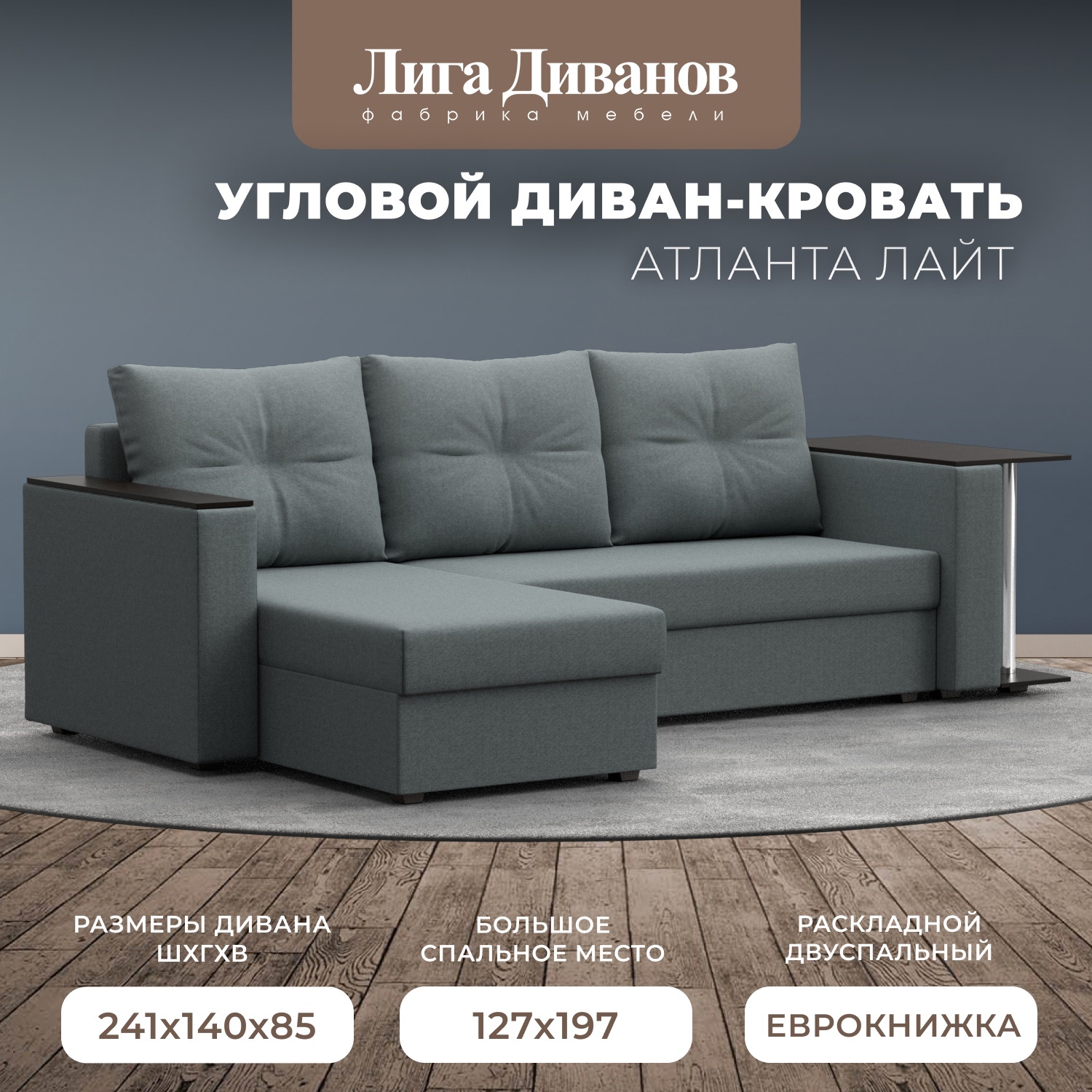 Изображение товара Диван Лига Диванов Атланта Лайт угловой амур серый 246x90x141 см