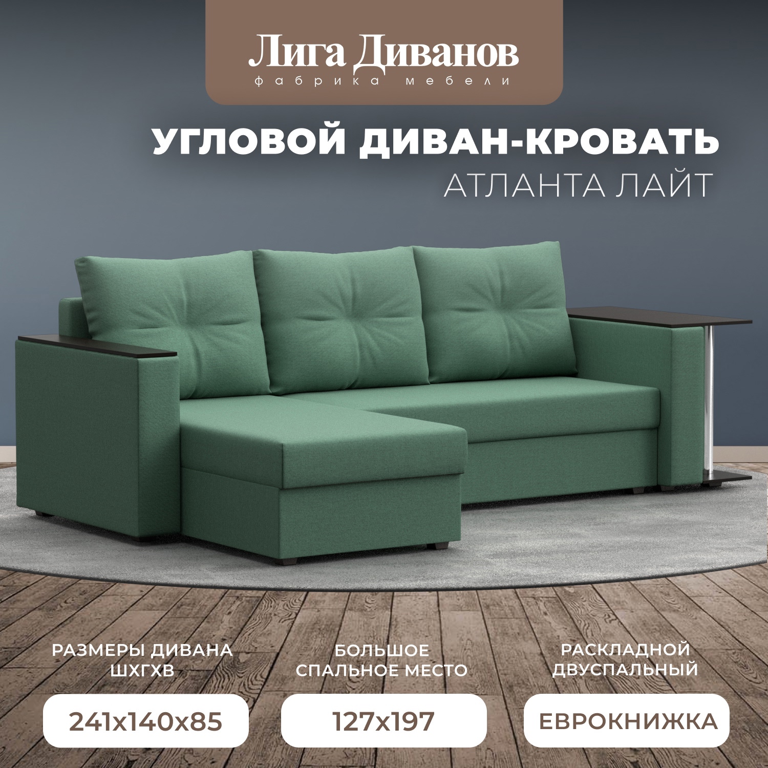 Изображение товара Диван угловой Лига Диванов Атланта Лайт 121166L 246x90x141 см зеленый