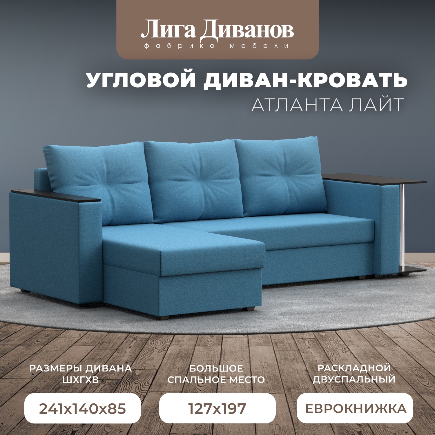 Изображение товара Диван Лига Диванов Атланта Лайт 121165L 246x90x141 см рогожка цвет амур голубой