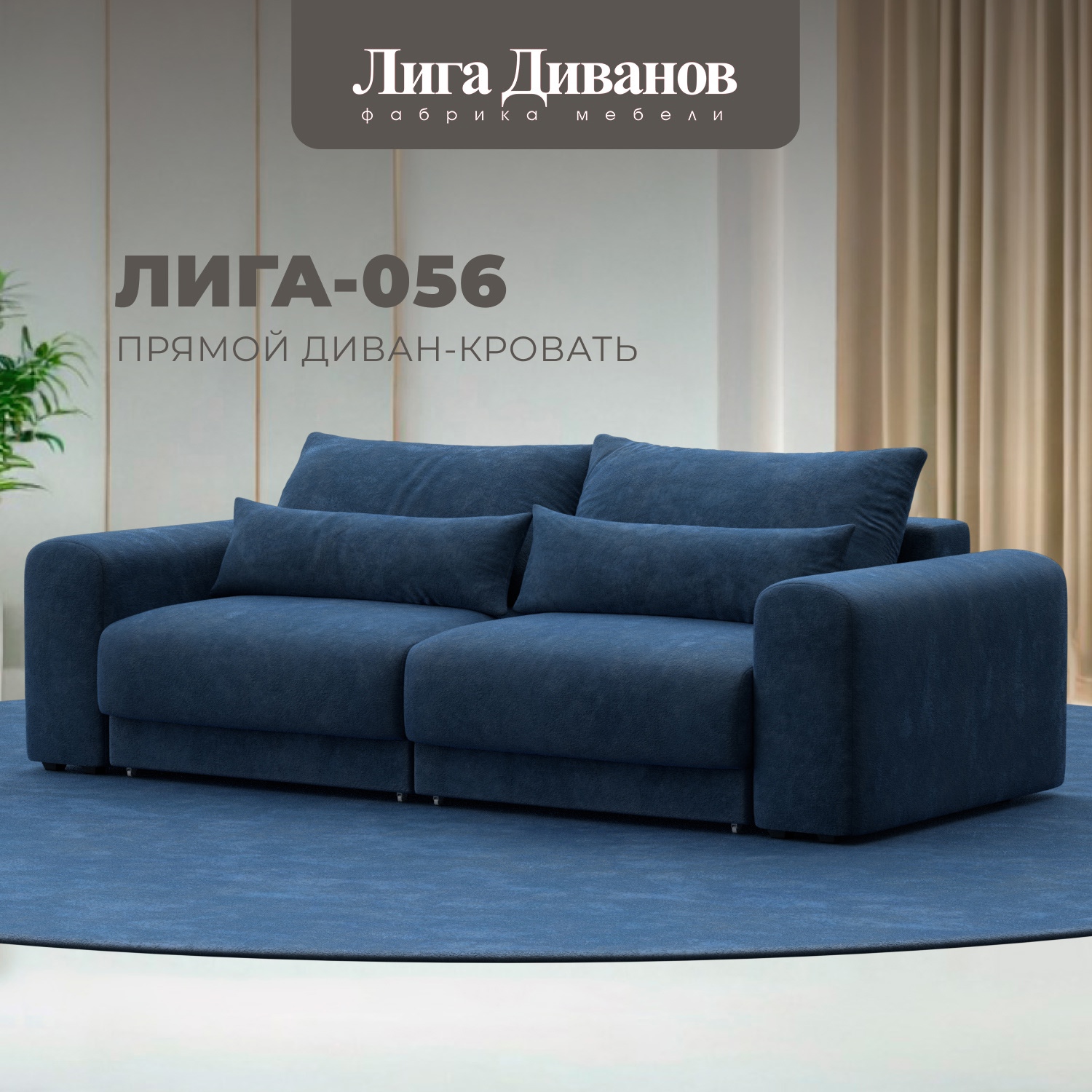 Изображение товара Диван раскладной Лига диванов 252x91x118 см велюр синий на механизм Еврокнижка